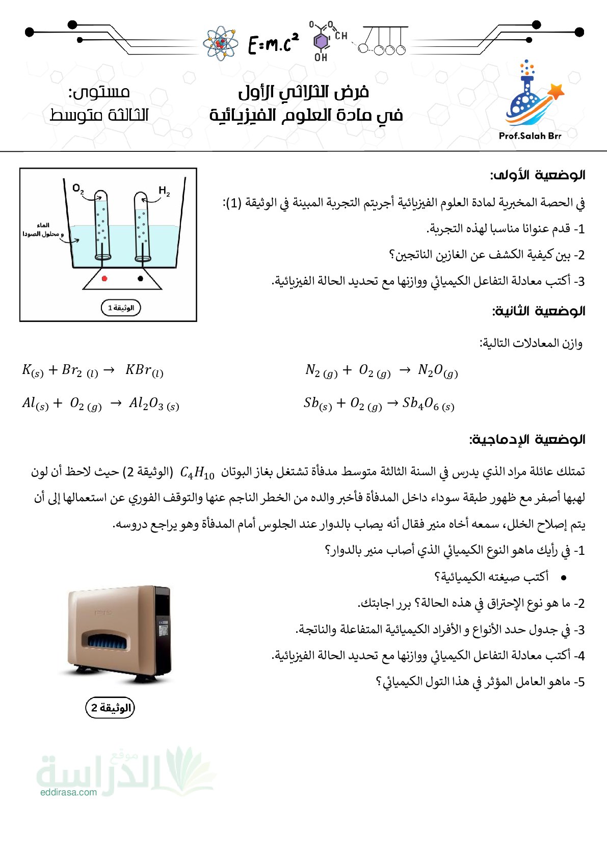 فرض في العلوم الفيزيائية الفصل الأول السنة الثالثة متوسط رقم 96