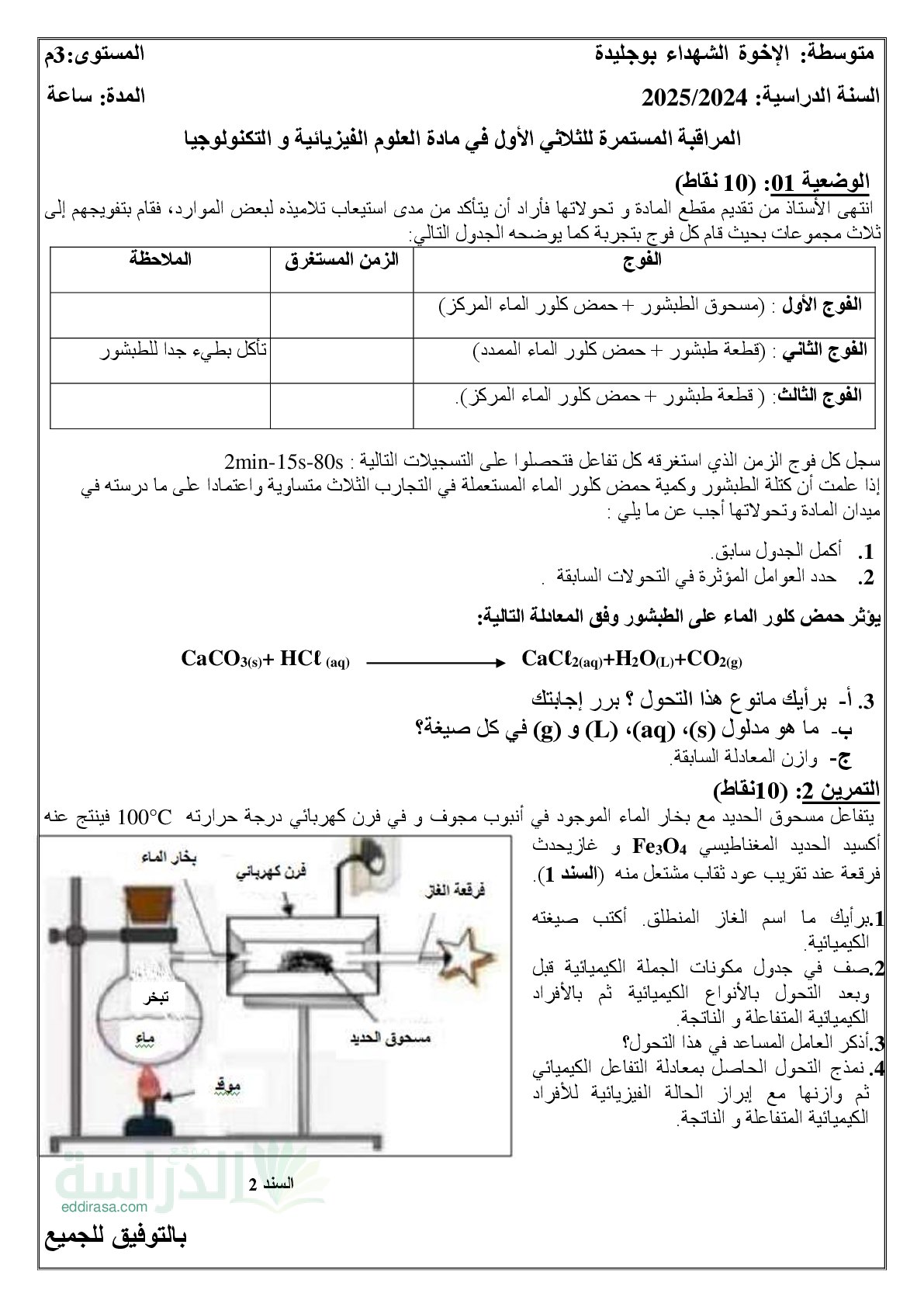 فرض في العلوم الفيزيائية الفصل الأول السنة الثالثة متوسط رقم 98
