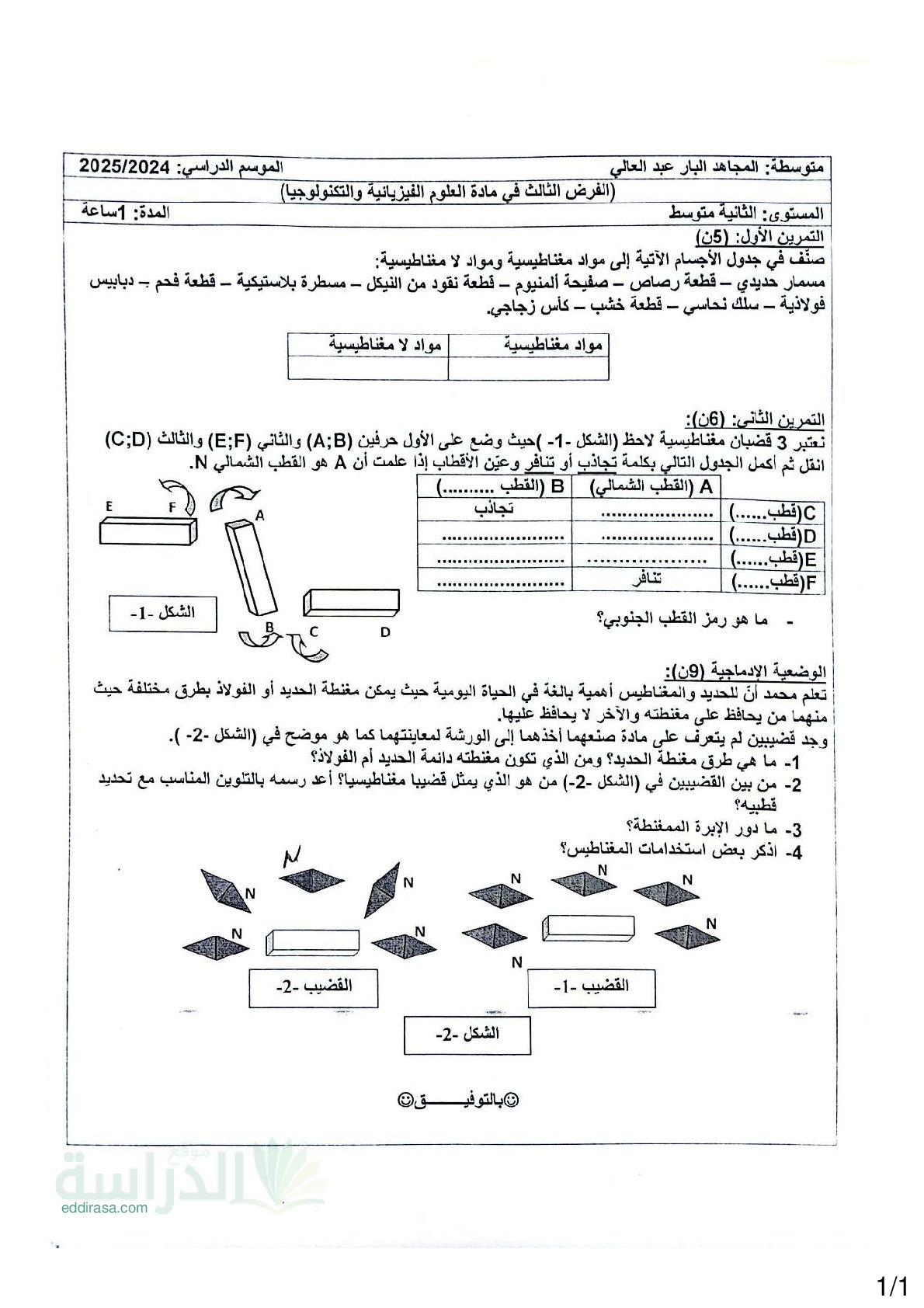 فرض في العلوم الفيزيائية الفصل الثالث السنة الثانية متوسط رقم 28