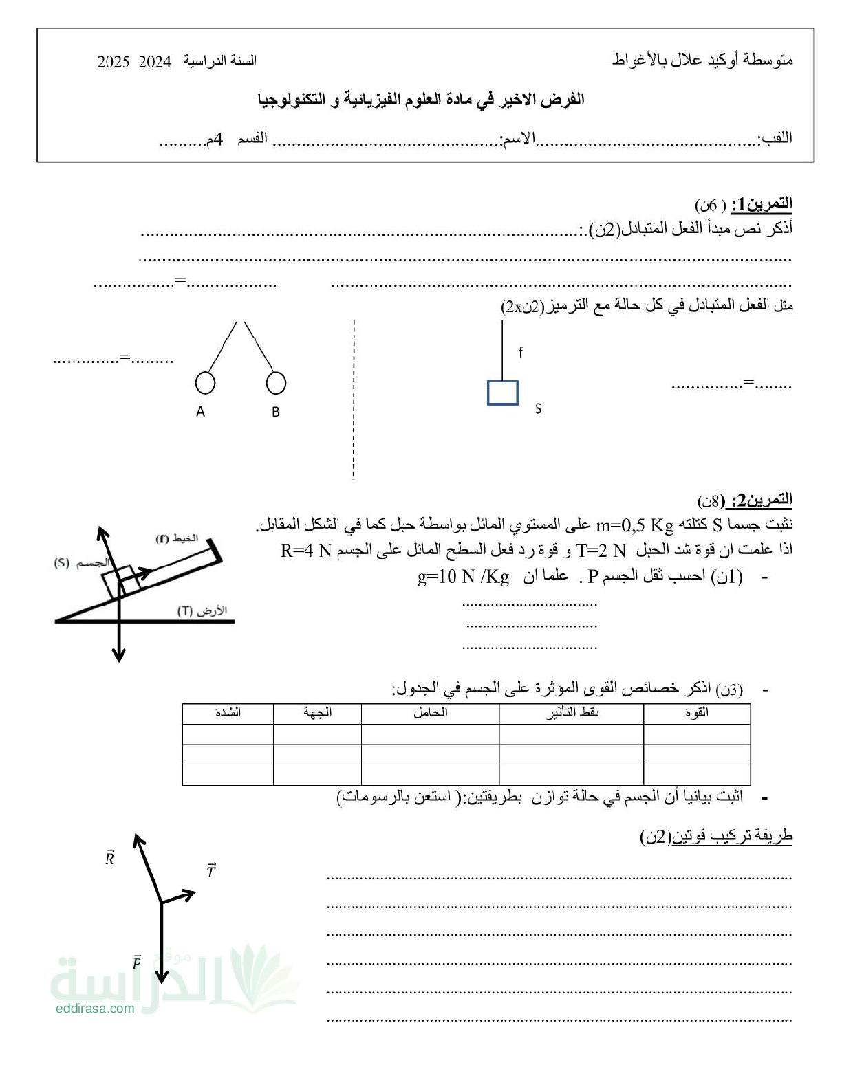 فرض في العلوم الفيزيائية الفصل الثالث السنة الرابعة متوسط رقم 37