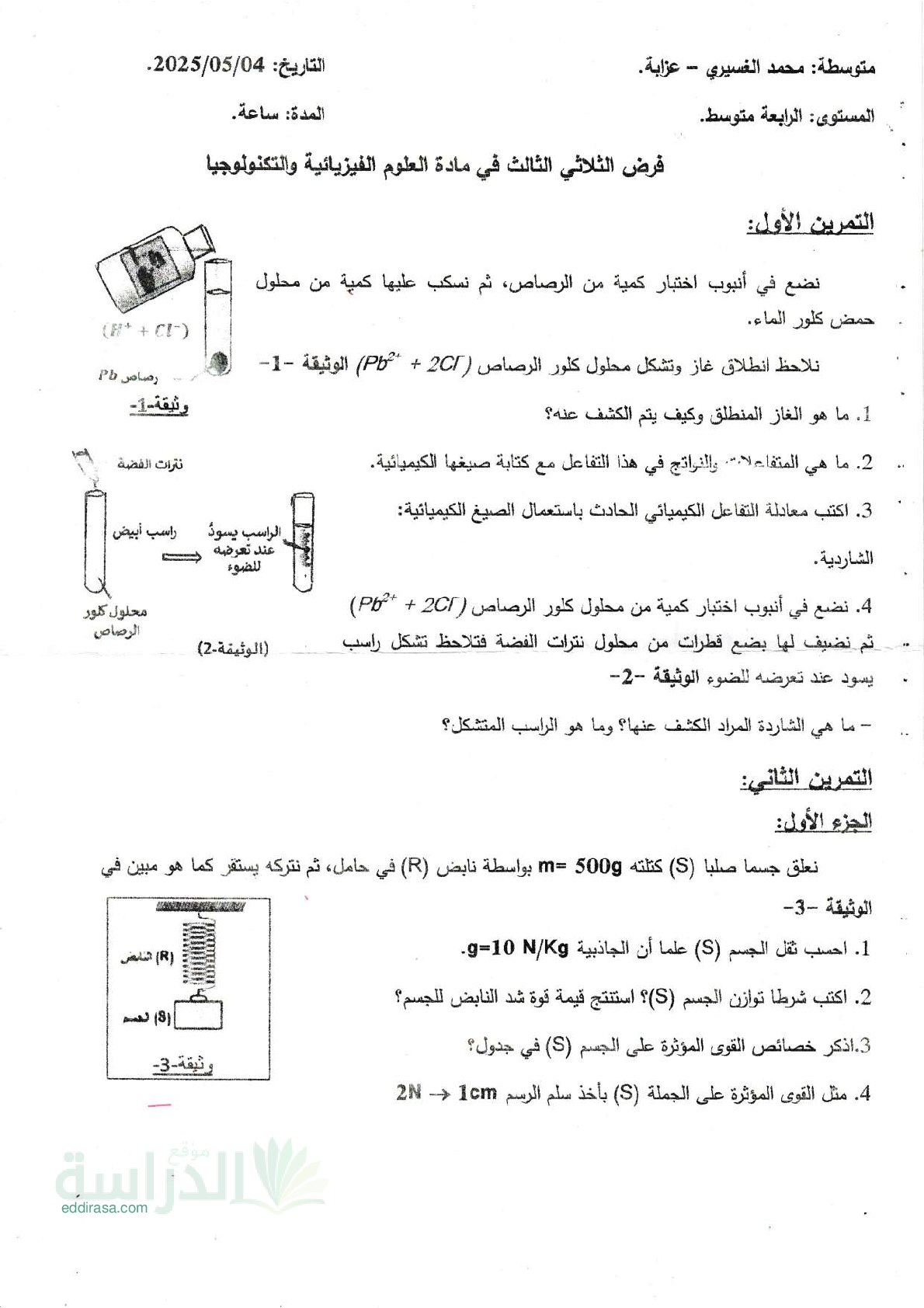 فرض في العلوم الفيزيائية الفصل الثالث السنة الرابعة متوسط رقم 38