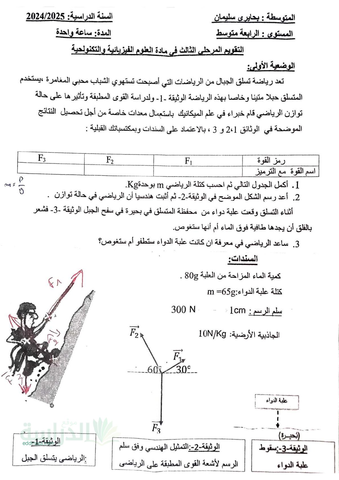 فرض في العلوم الفيزيائية الفصل الثالث السنة الرابعة متوسط رقم 39