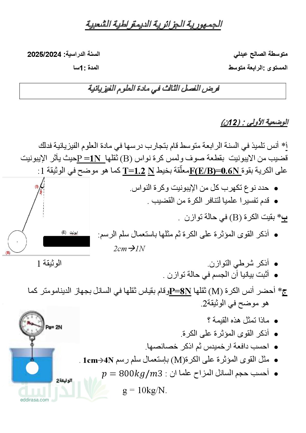 فرض في العلوم الفيزيائية الفصل الثالث السنة الرابعة متوسط رقم 40