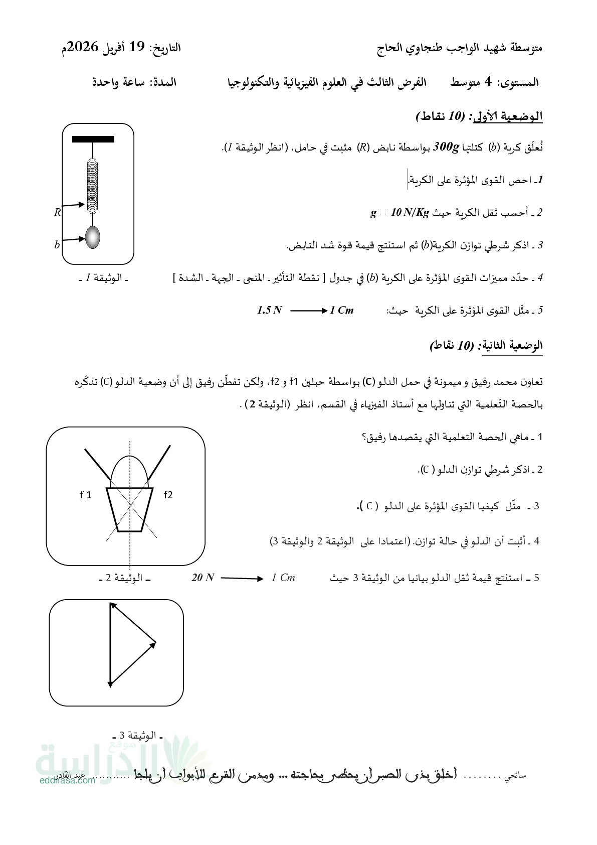 فرض في العلوم الفيزيائية الفصل الثالث السنة الرابعة متوسط رقم 42