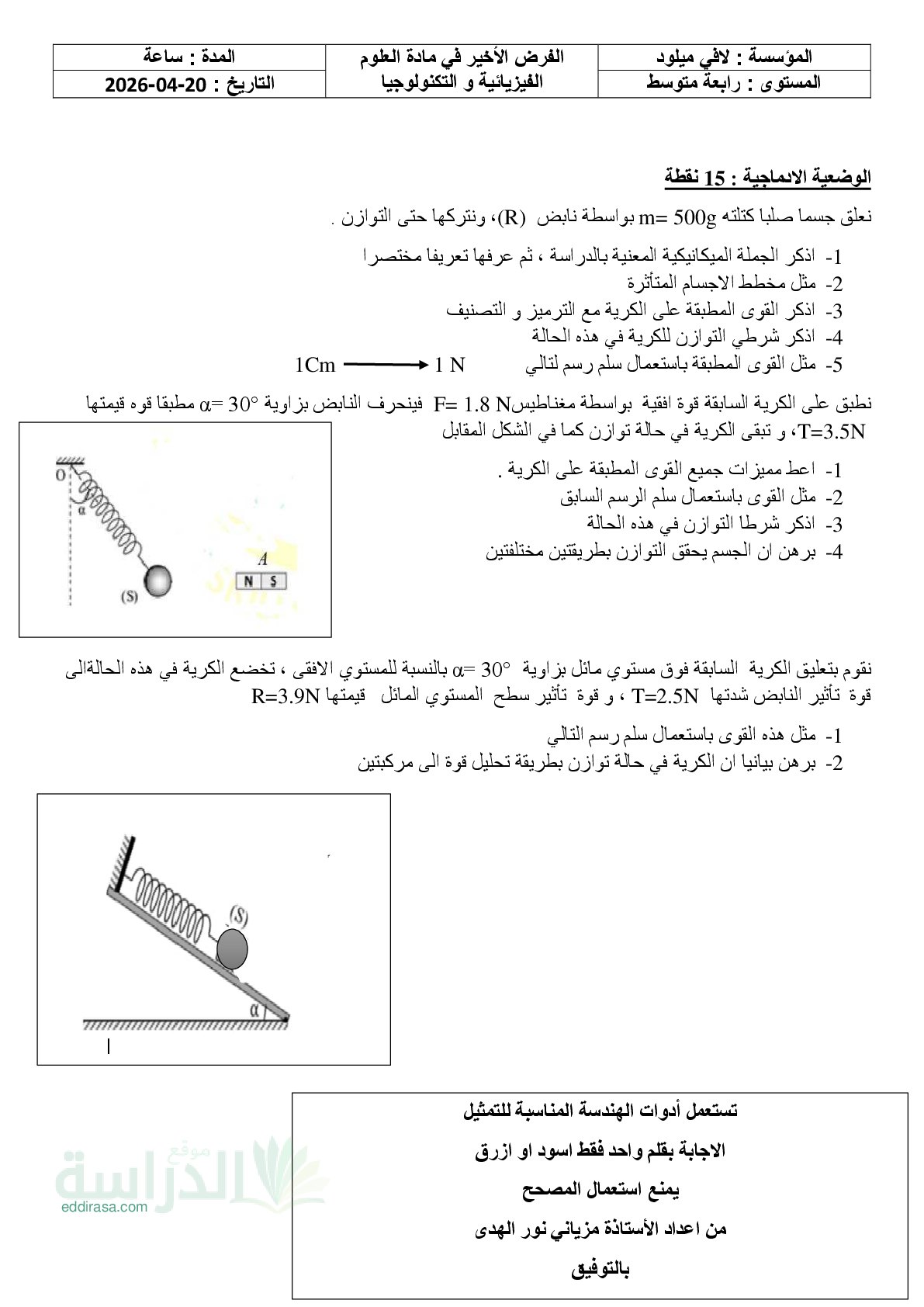 فرض في العلوم الفيزيائية الفصل الثالث السنة الرابعة متوسط رقم 43