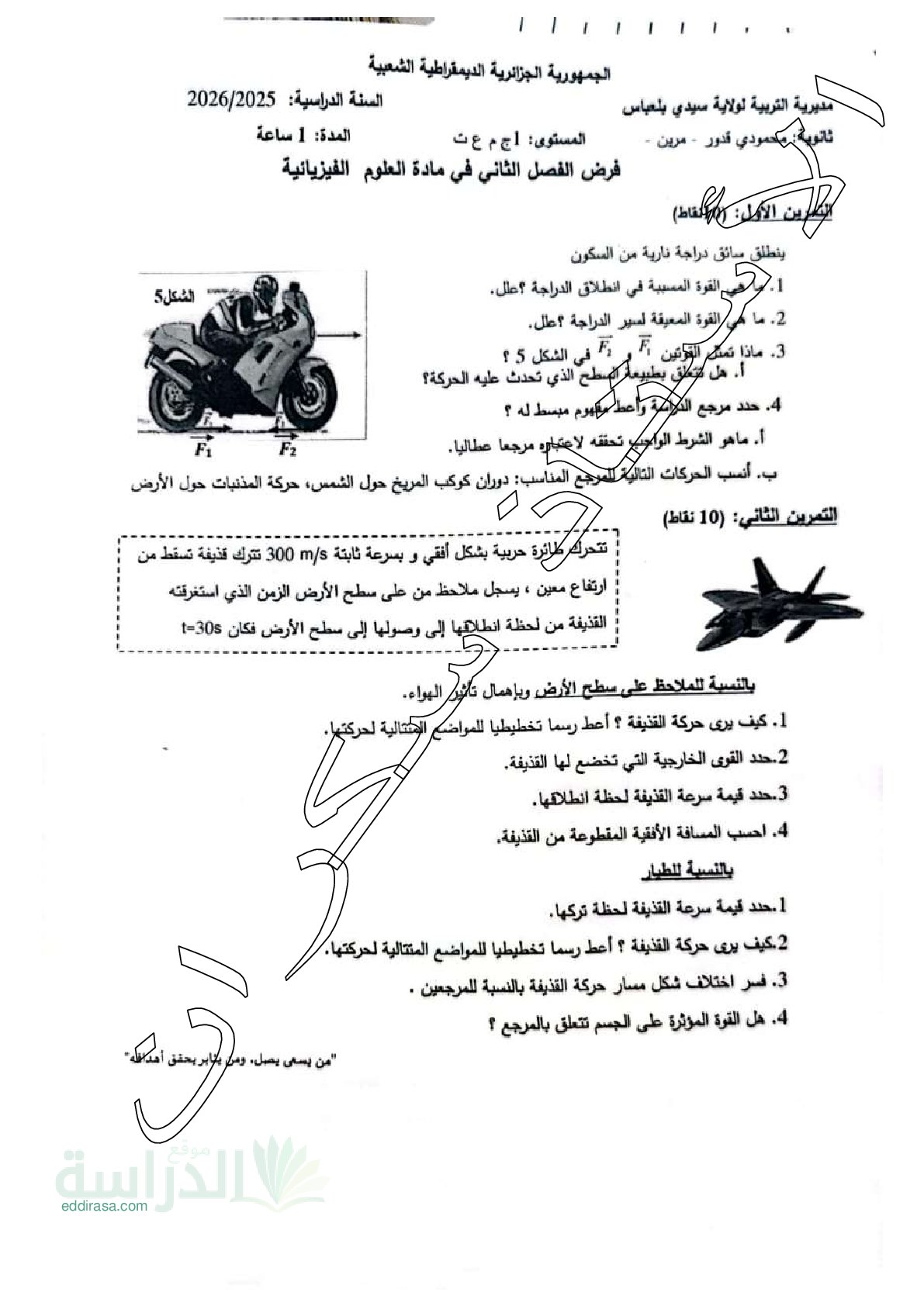 فرض في العلوم الفيزيائية الفصل الثاني السنة الأولى ثانوي رقم 20 مع التصحيح