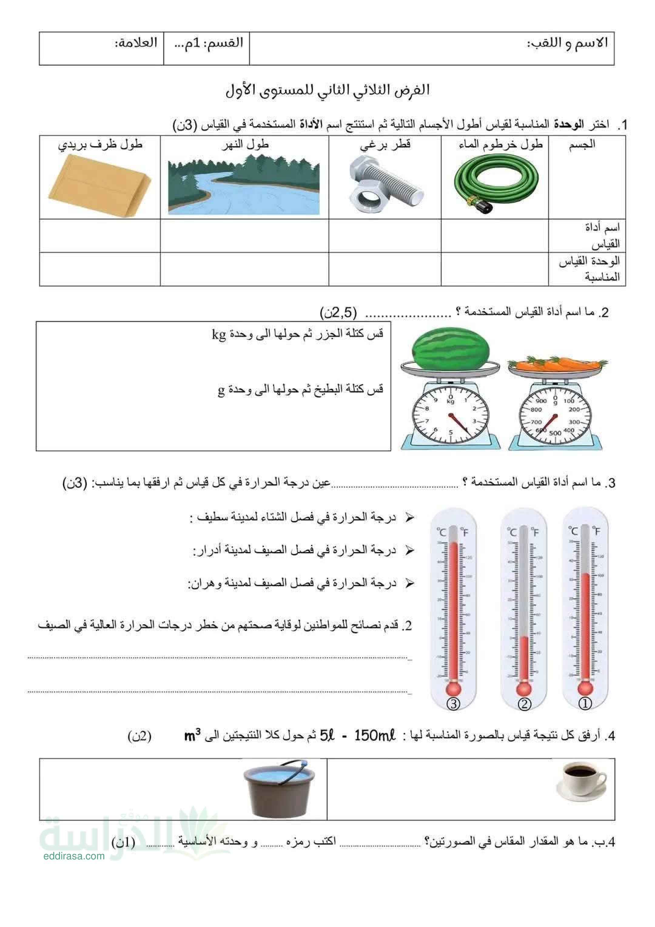 فرض في العلوم الفيزيائية الفصل الثاني السنة الأولى متوسط رقم 58 مع التصحيح