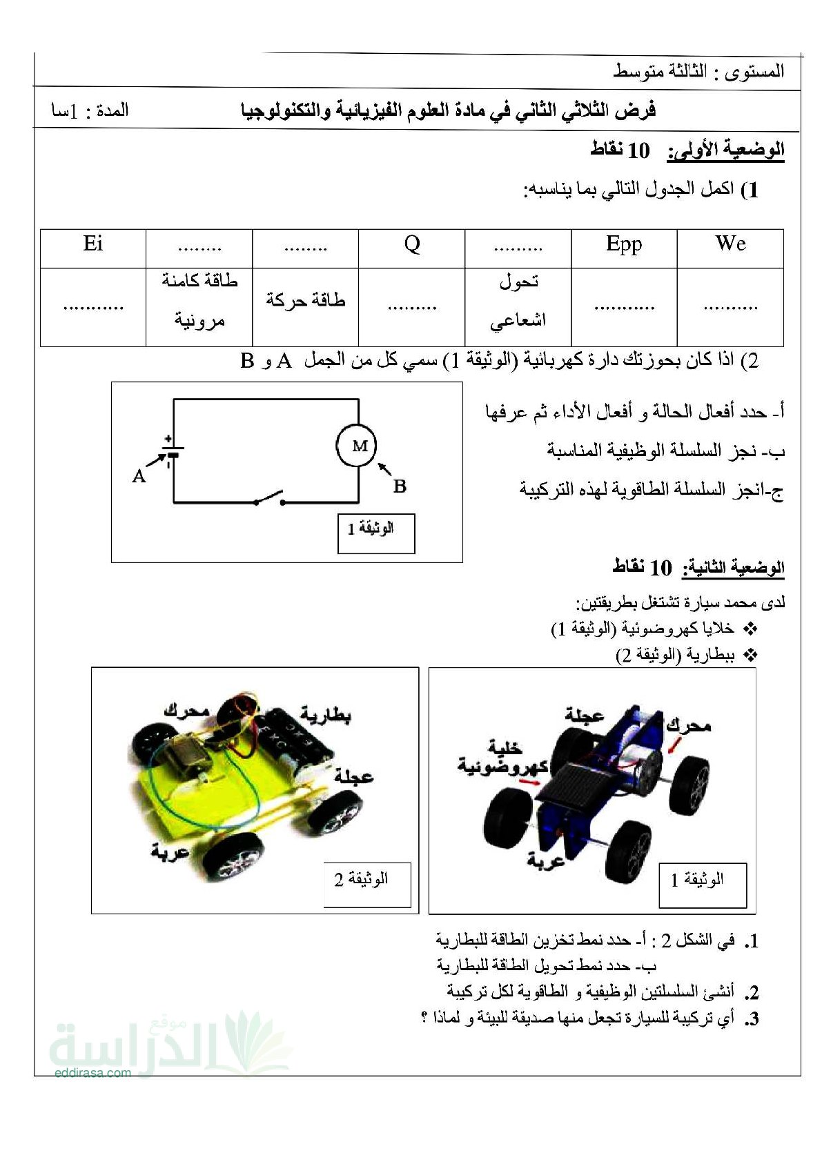 فرض في العلوم الفيزيائية الفصل الثاني السنة الثالثة متوسط رقم 65