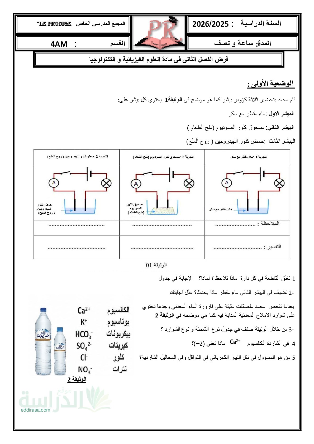 فرض في العلوم الفيزيائية الفصل الثاني السنة الرابعة متوسط رقم 77