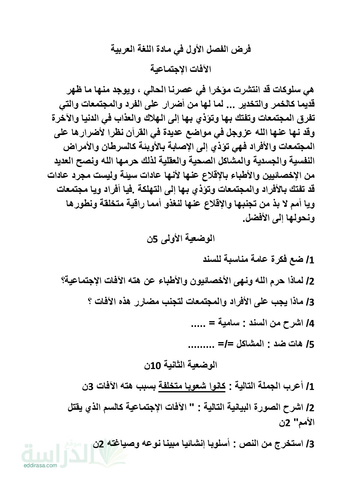 فرض في اللغة العربية الفصل الأول السنة الثالثة متوسط رقم 72
