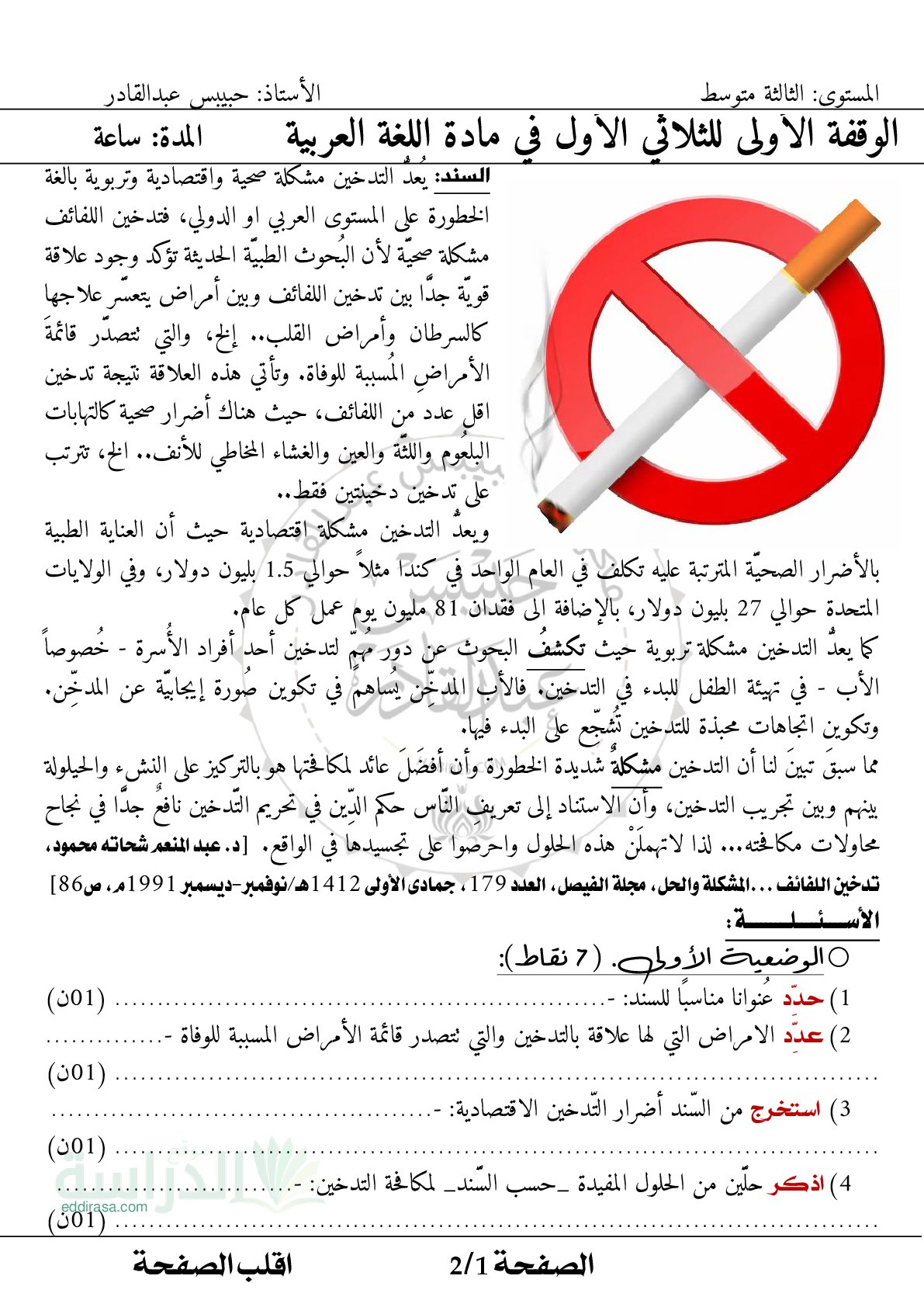 فرض في اللغة العربية الفصل الأول السنة الثالثة متوسط رقم 73 مع التصحيح