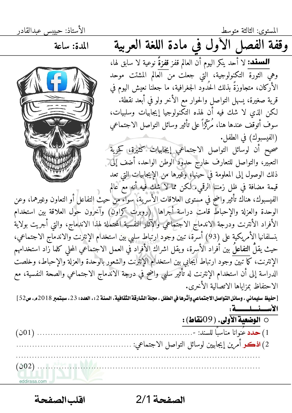 فرض في اللغة العربية الفصل الأول السنة الثالثة متوسط رقم 74 مع التصحيح