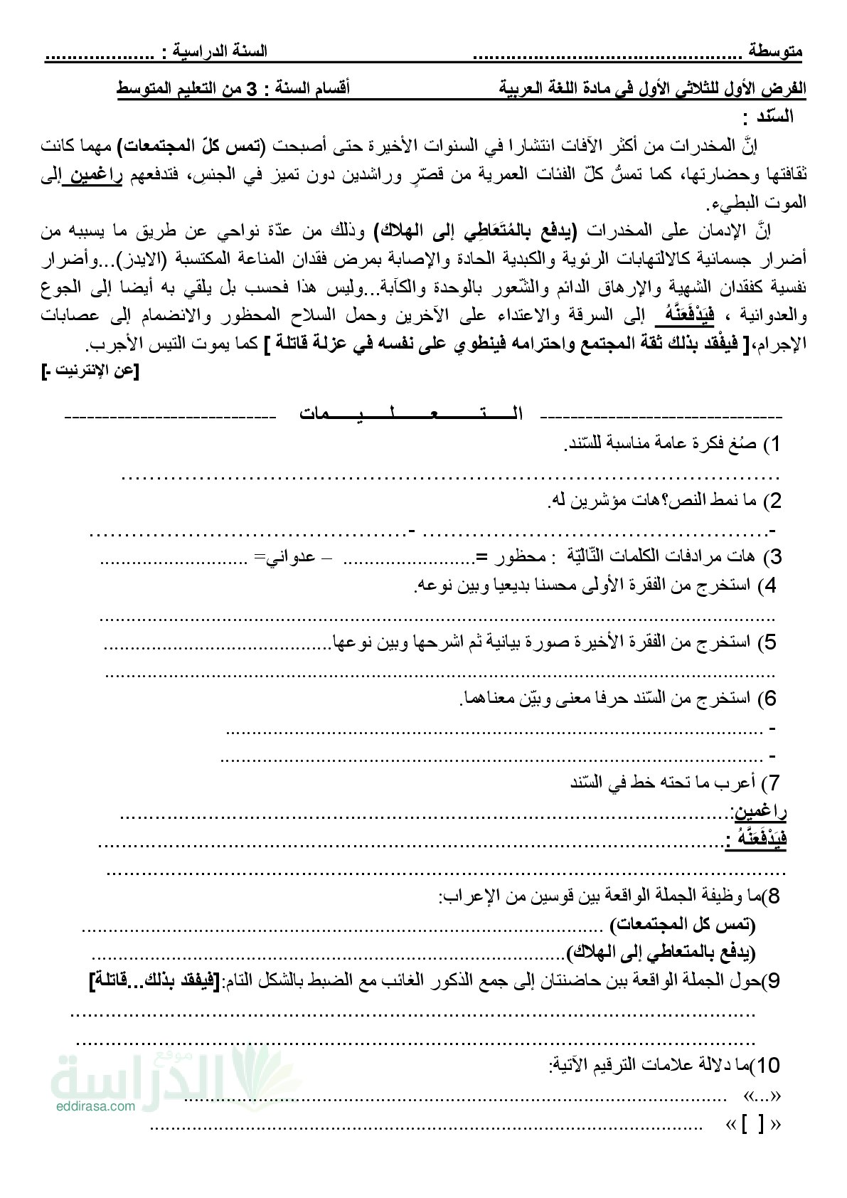فرض في اللغة العربية الفصل الأول السنة الثالثة متوسط رقم 75