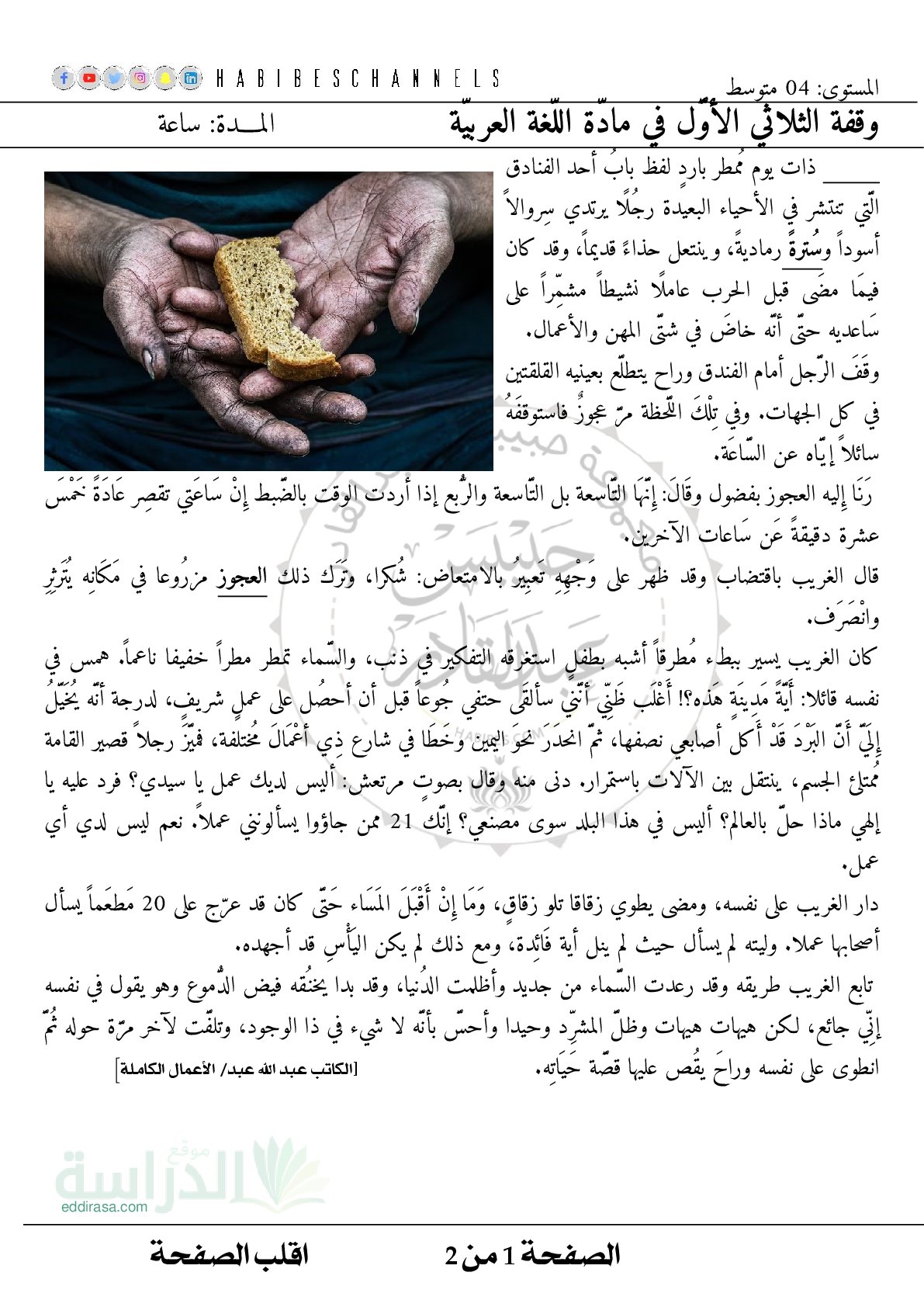 فرض في اللغة العربية الفصل الأول السنة الرابعة متوسط رقم 72 مع التصحيح