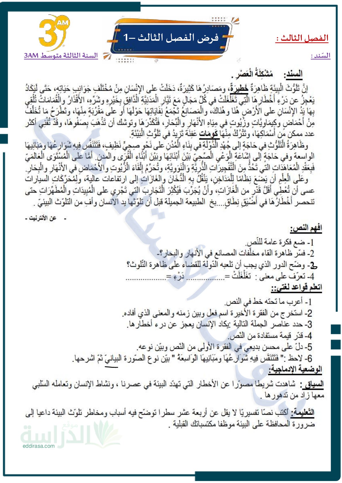 فرض في اللغة العربية الفصل الثالث السنة الثالثة متوسط رقم 20