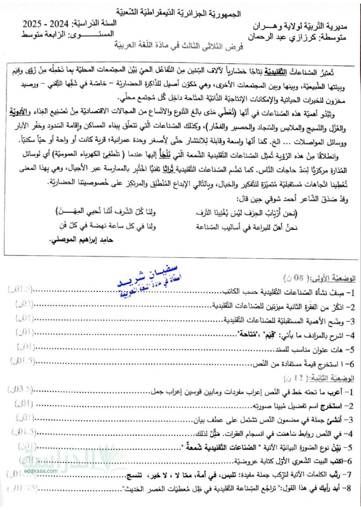 فرض في اللغة العربية الفصل الثالث السنة الرابعة متوسط رقم 26