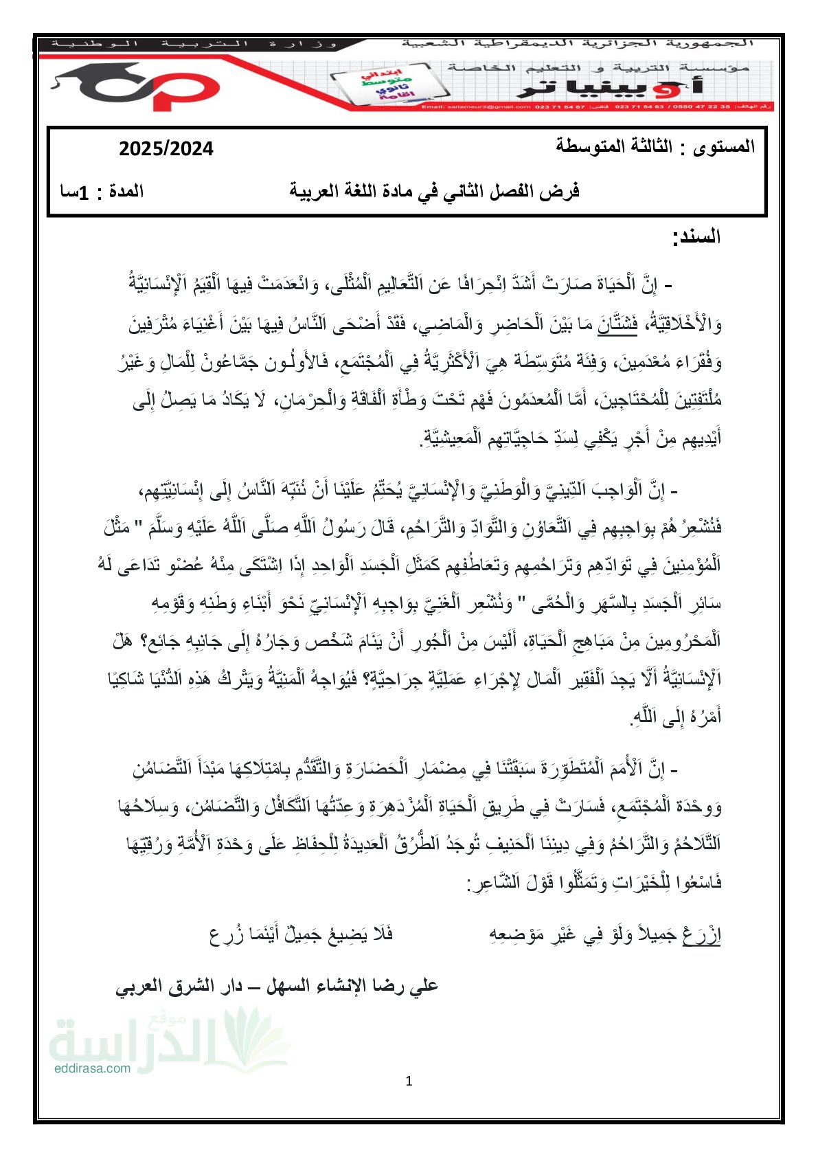 فرض في اللغة العربية الفصل الثاني السنة الثالثة متوسط رقم 35 مع التصحيح
