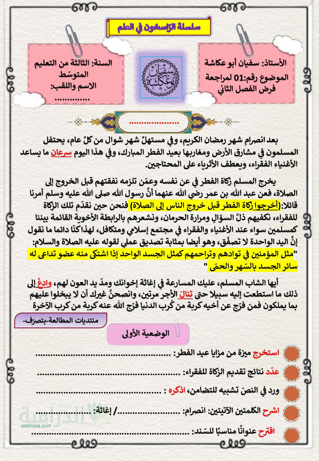 فرض في اللغة العربية الفصل الثاني السنة الثالثة متوسط رقم 36 مع التصحيح