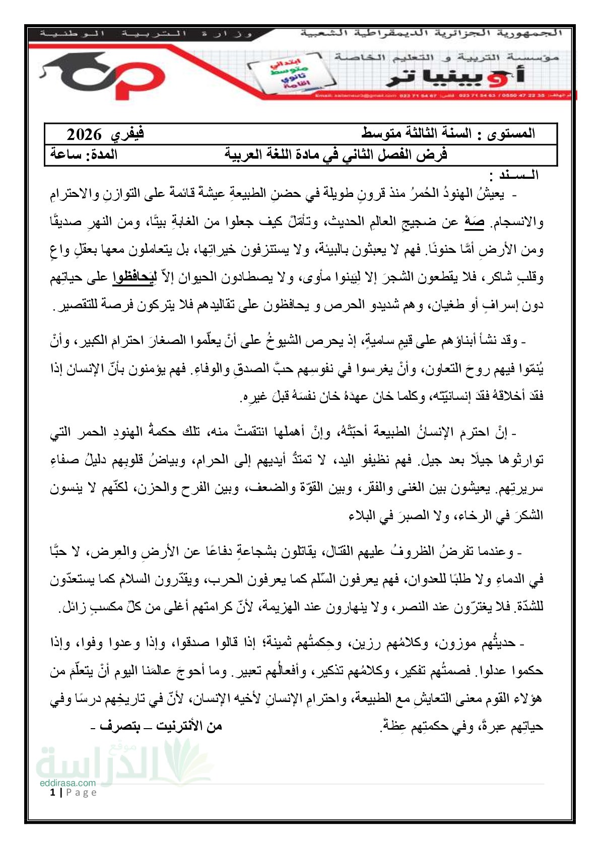 فرض في اللغة العربية الفصل الثاني السنة الثالثة متوسط رقم 37 مع التصحيح