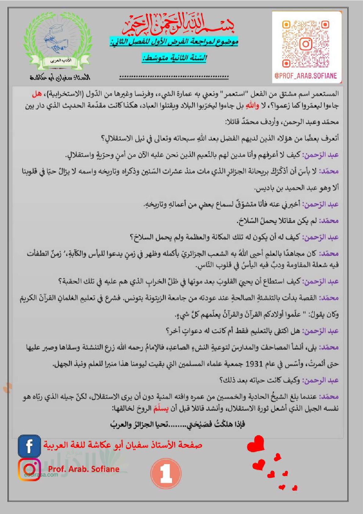 فرض في اللغة العربية الفصل الثاني السنة الثانية متوسط رقم 40