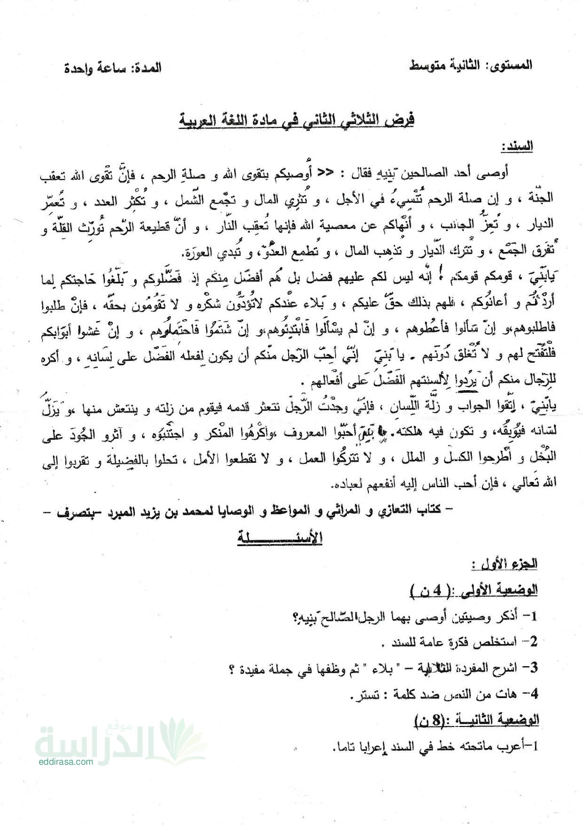 فرض في اللغة العربية الفصل الثاني السنة الثانية متوسط رقم 41
