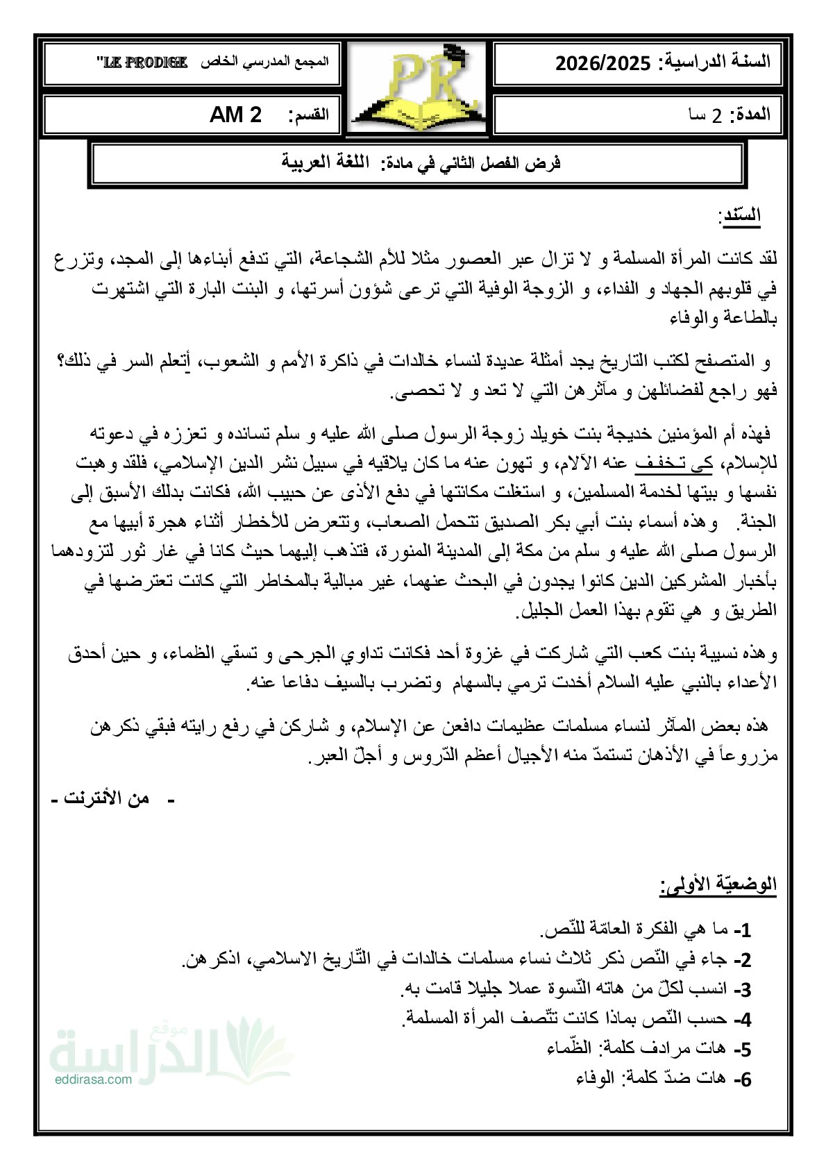 فرض في اللغة العربية الفصل الثاني السنة الثانية متوسط رقم 42
