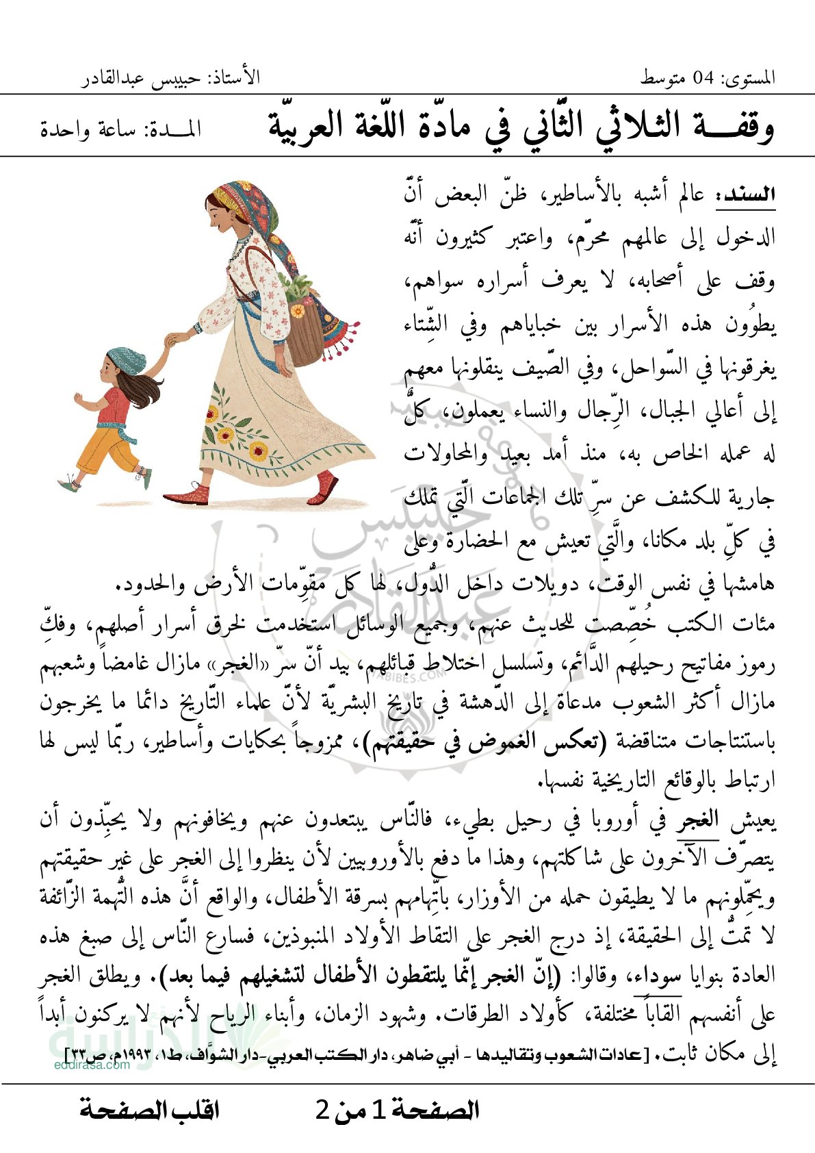 فرض في اللغة العربية الفصل الثاني السنة الرابعة متوسط رقم 43