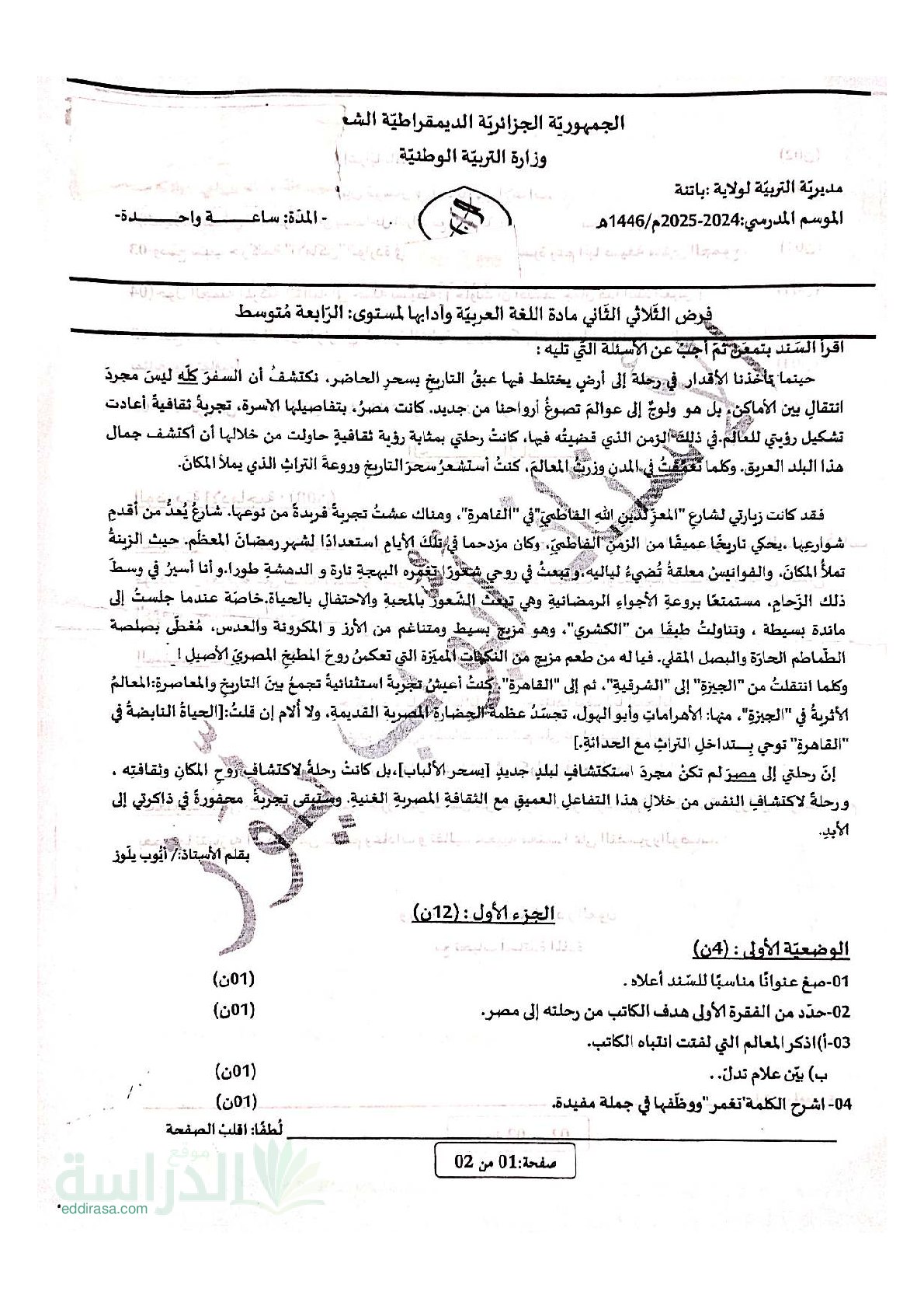فرض في اللغة العربية الفصل الثاني السنة الرابعة متوسط رقم 44