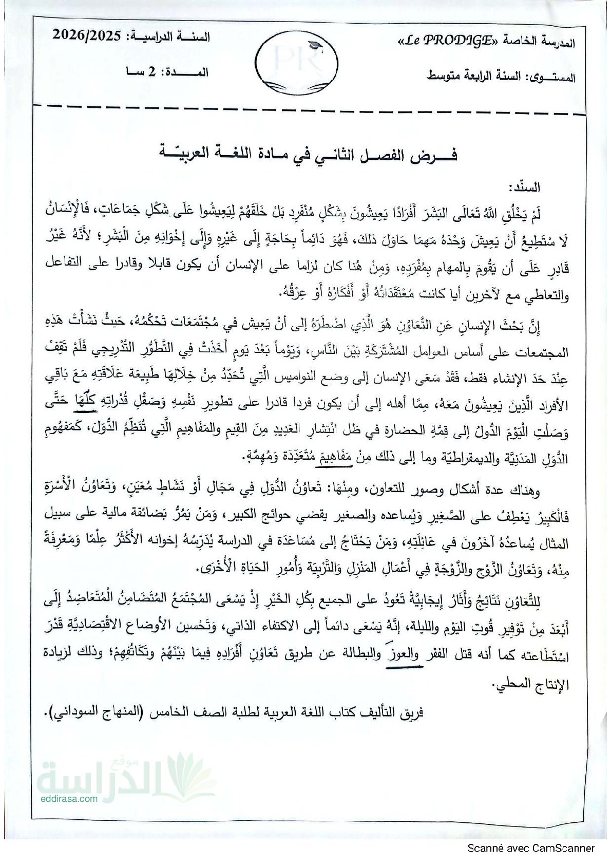 فرض في اللغة العربية الفصل الثاني السنة الرابعة متوسط رقم 45