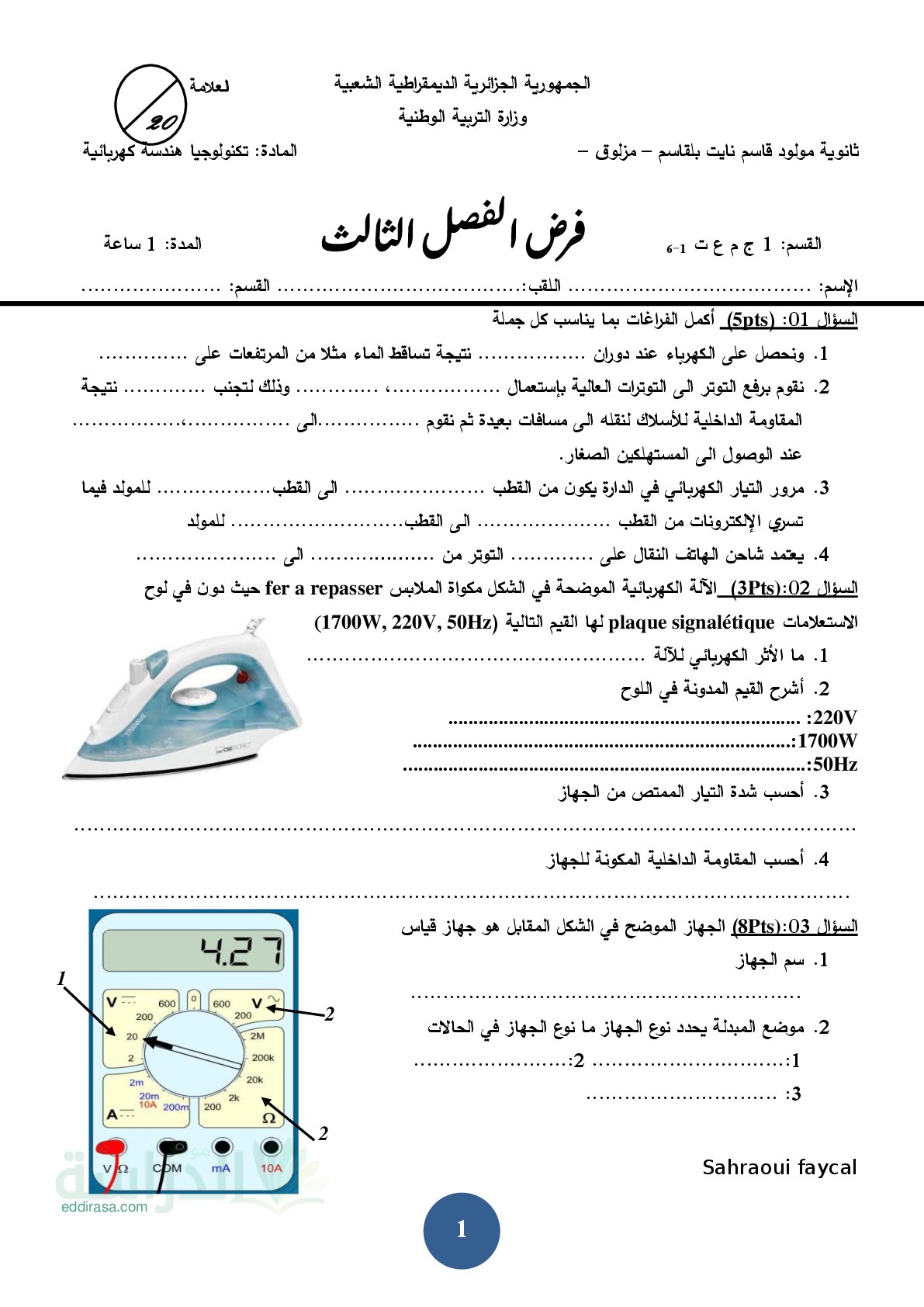فرض في الهندسة الكهربائية الفصل الثالث السنة الأولى ثانوي رقم 55