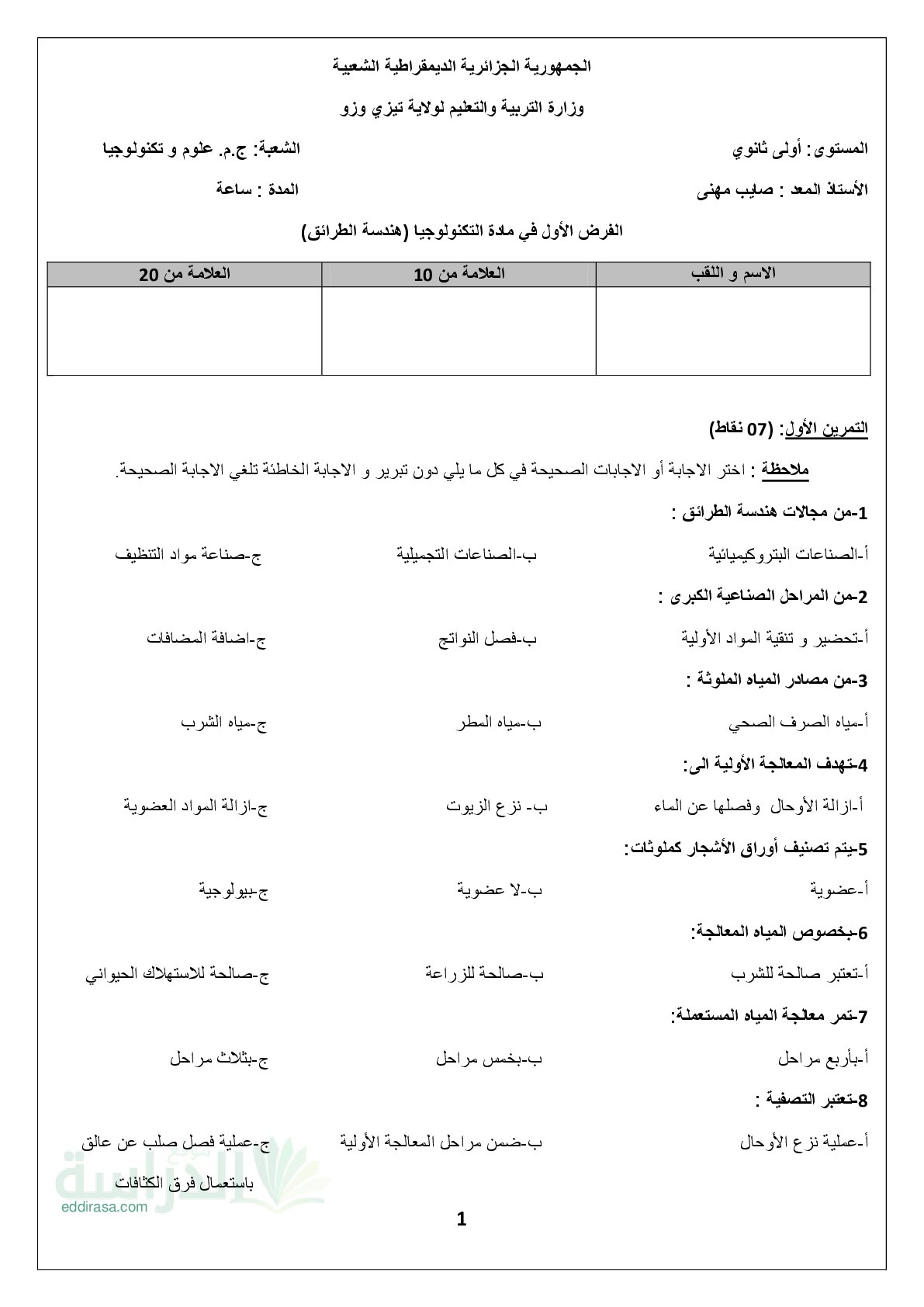 فرض في هندسة الطرائق الفصل الأول السنة الأولى ثانوي رقم 44 مع التصحيح