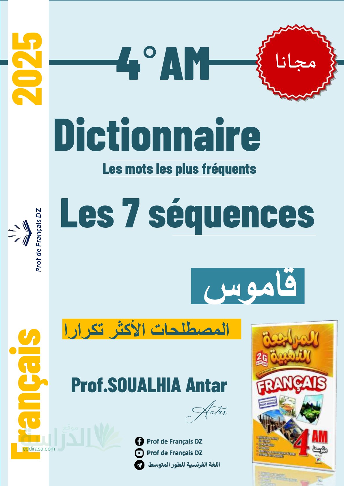 قاموس أكثر الكلمات تكرارًا 7 séquences اللغة الفرنسية سنة 4 متوسط