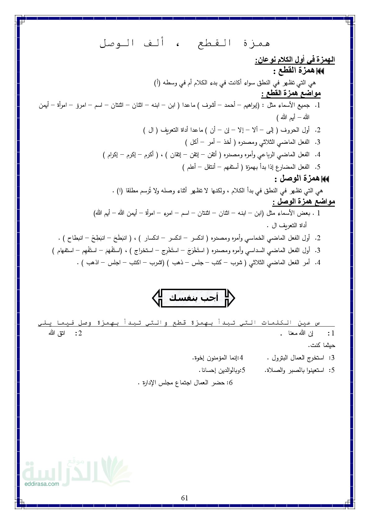 قواعد الإعراب مع تمارين تدريبية - سنة 4 متوسط