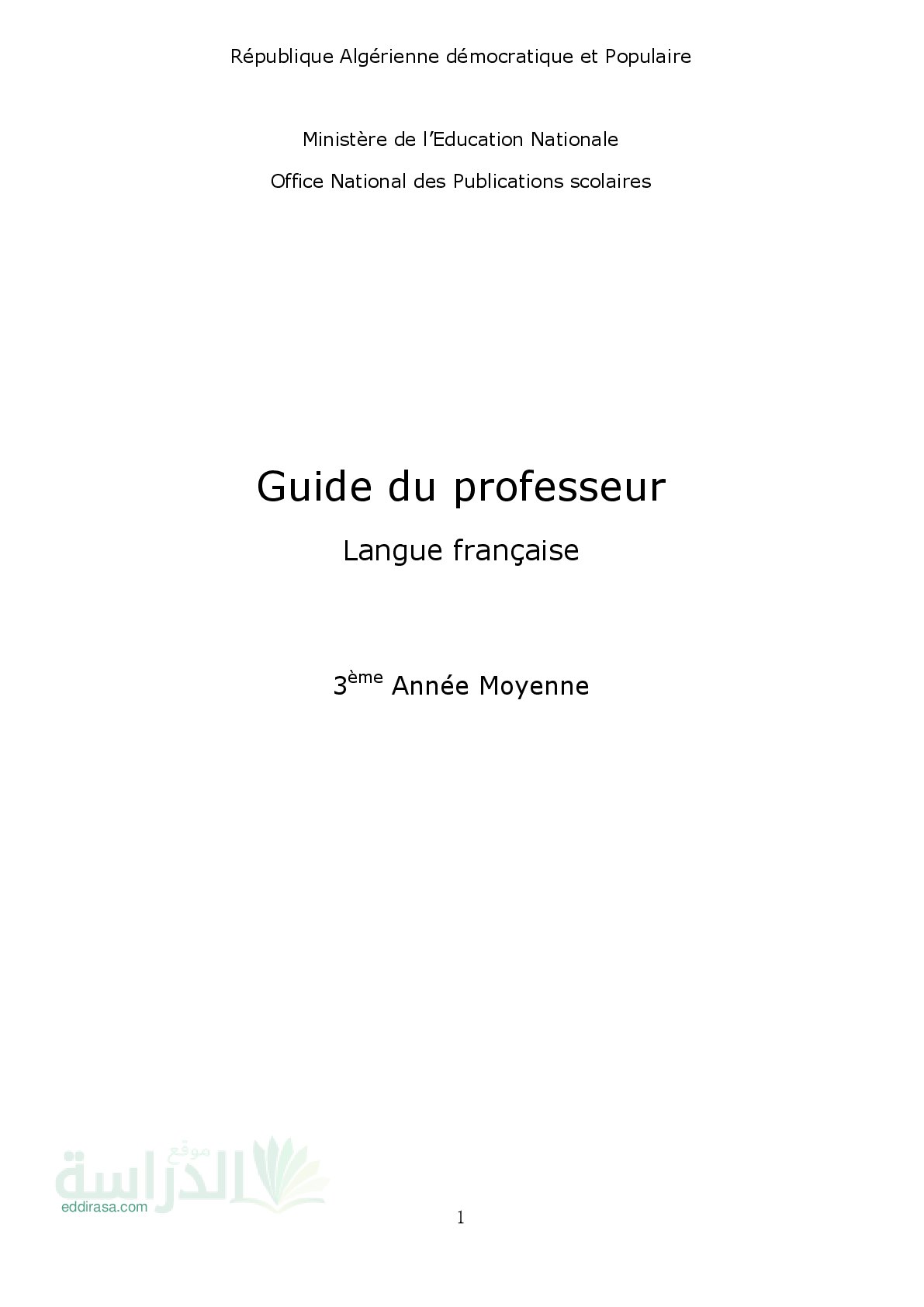 كتاب الأستاذ اللغة الفرنسية السنة الثالثة متوسط
