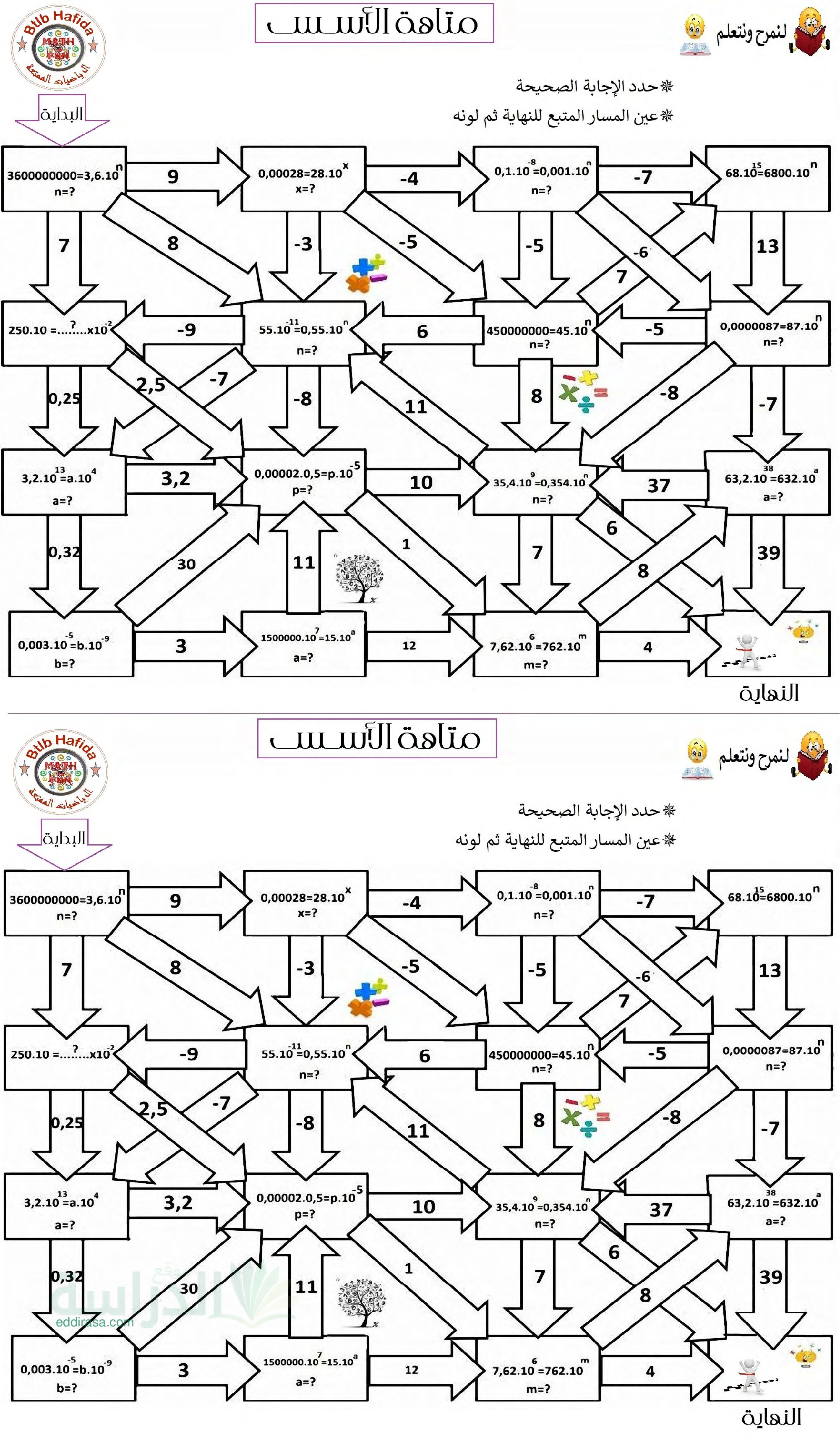 لنتعلم الأسس متاهة حول الأسس والكتابة العلمية سنة 3 متوسط