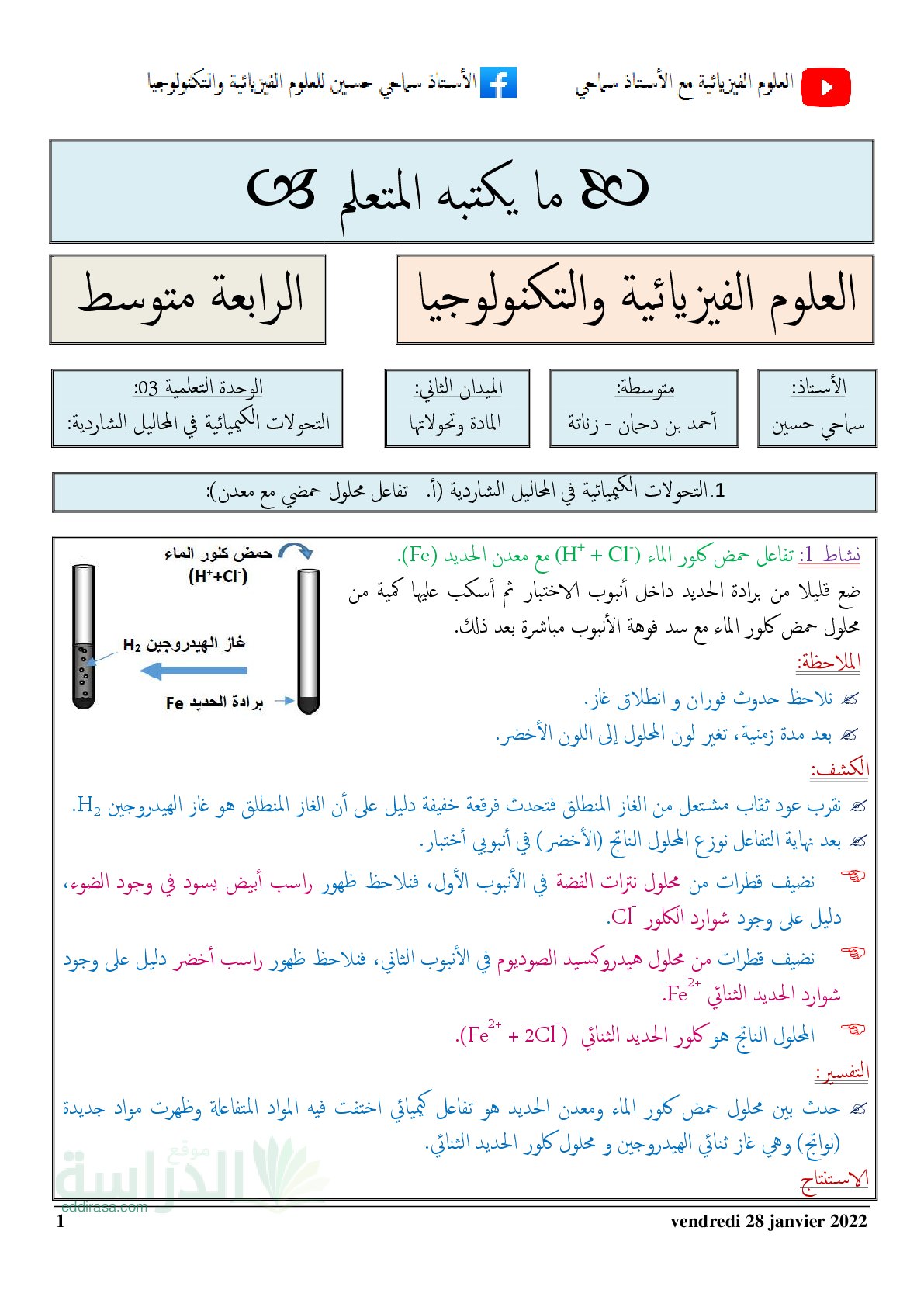 ما يكتبه التلميذ في درس التحولات الكيميائية في المحاليل الشاردية - سنة 4 متوسط
