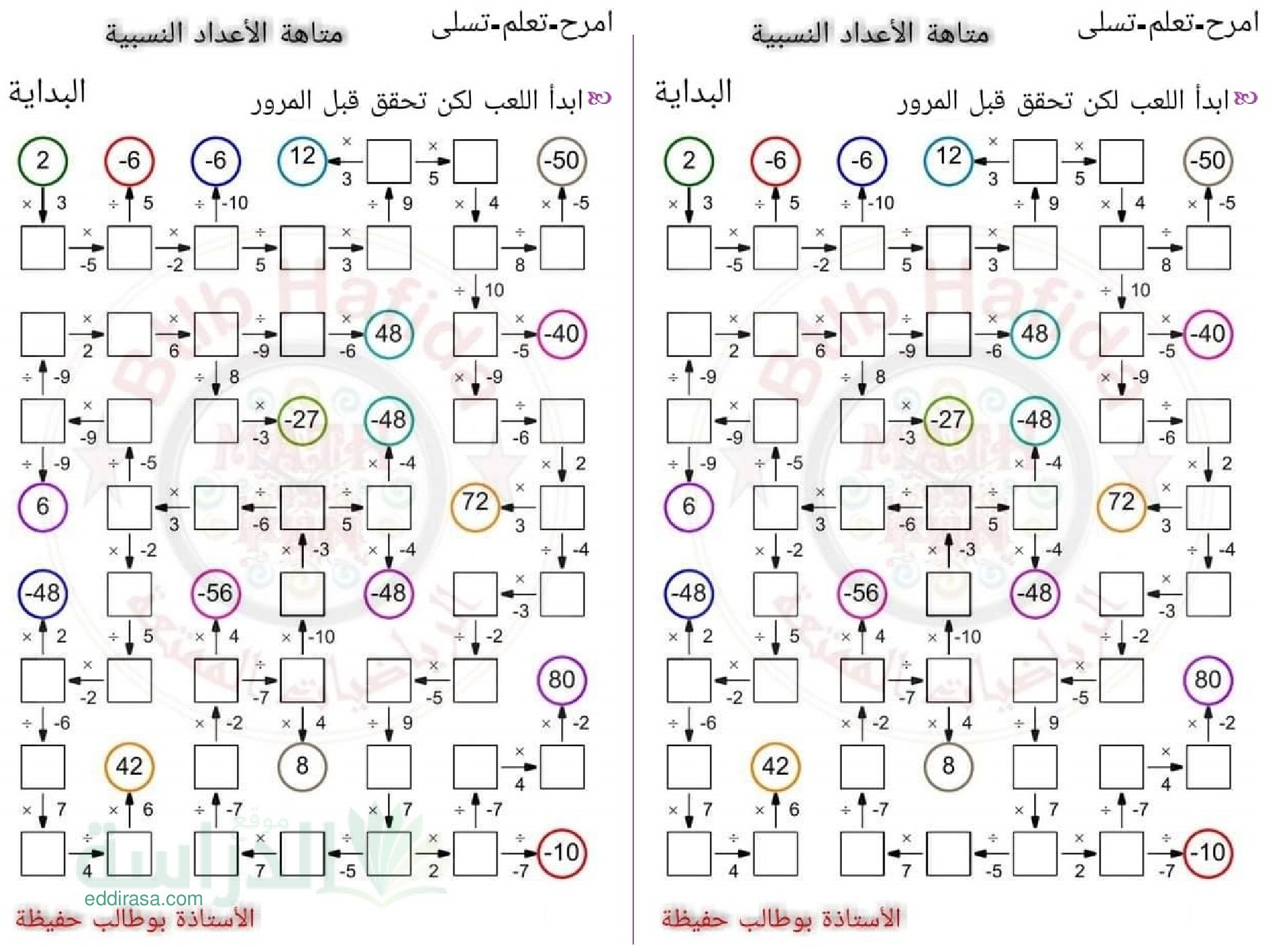 متاهة الاعداد النسبية سنة 2 متوسط
