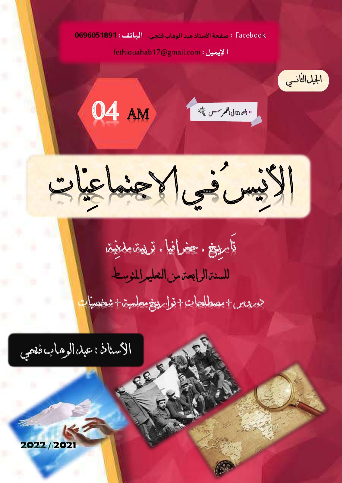مذكرات دروس التربية المدنية - سنة 4 متوسط