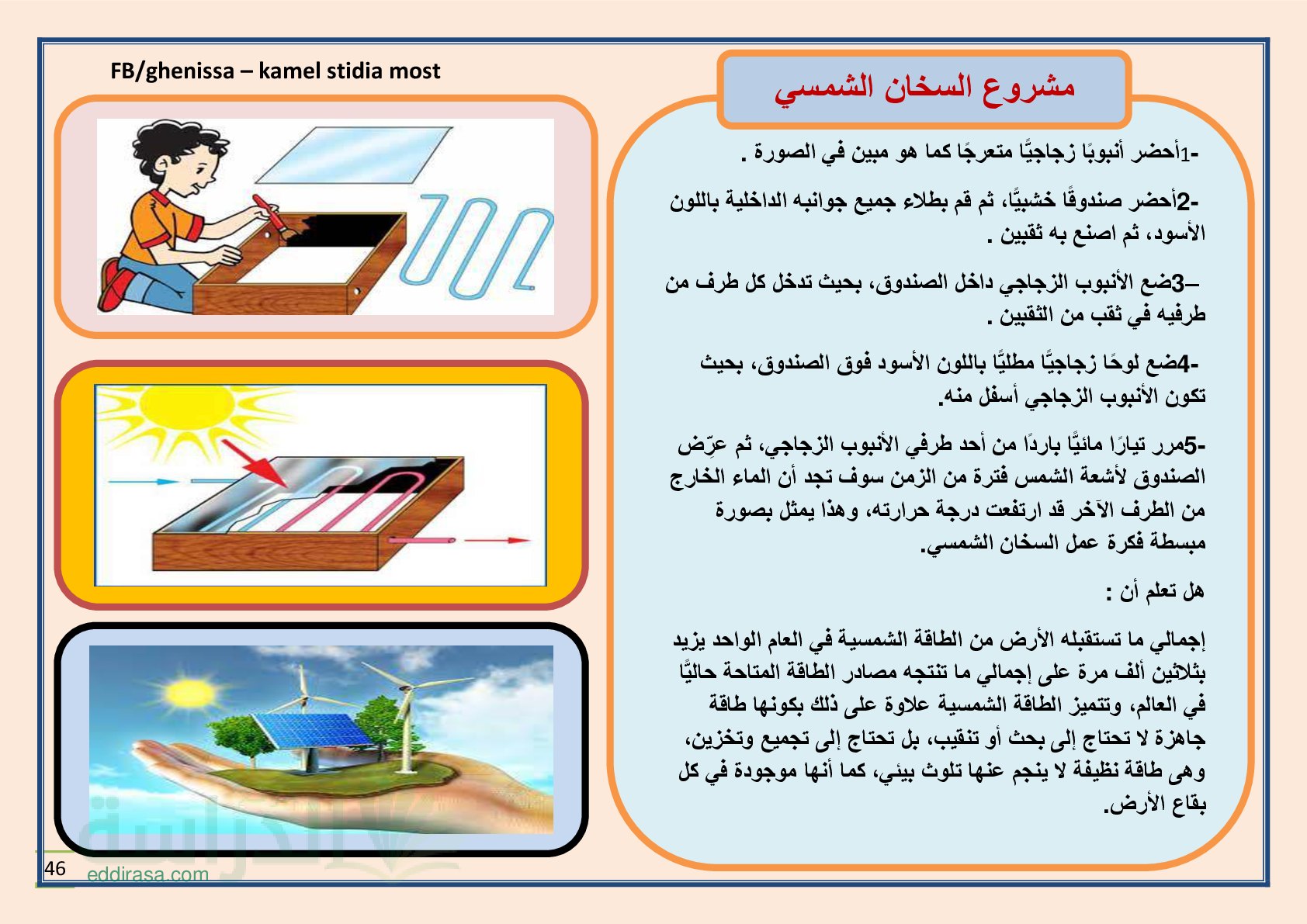 مشروع تكنولوجي حول الظواهر الضوئية سنة 1 متوسط