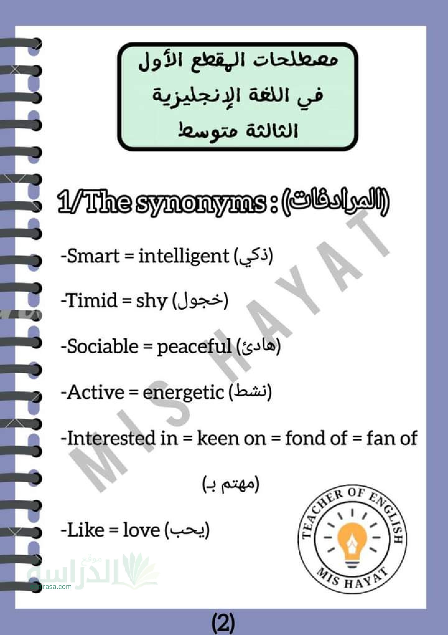 مصطلحات المقطع الاول في الانجليزية سنة 3 متوسط