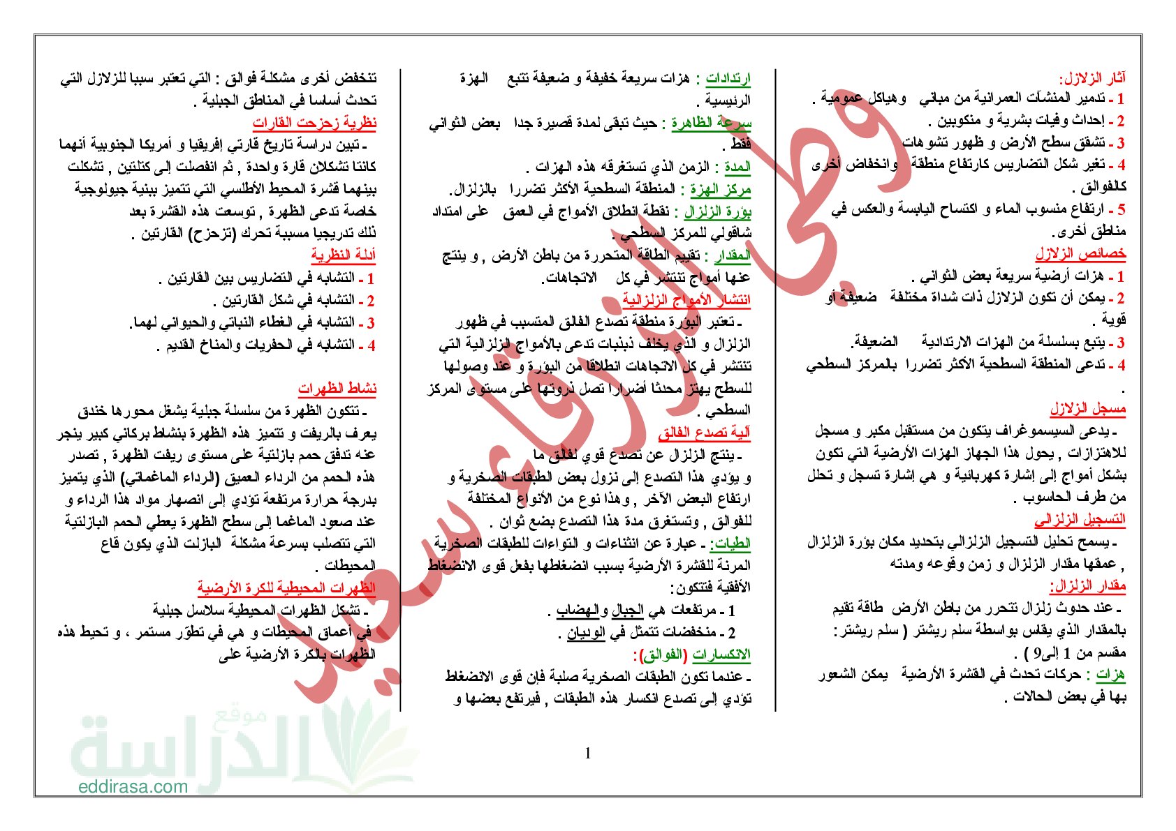 ملخصات دروس العلوم الطبيعية سنة 3 متوسط