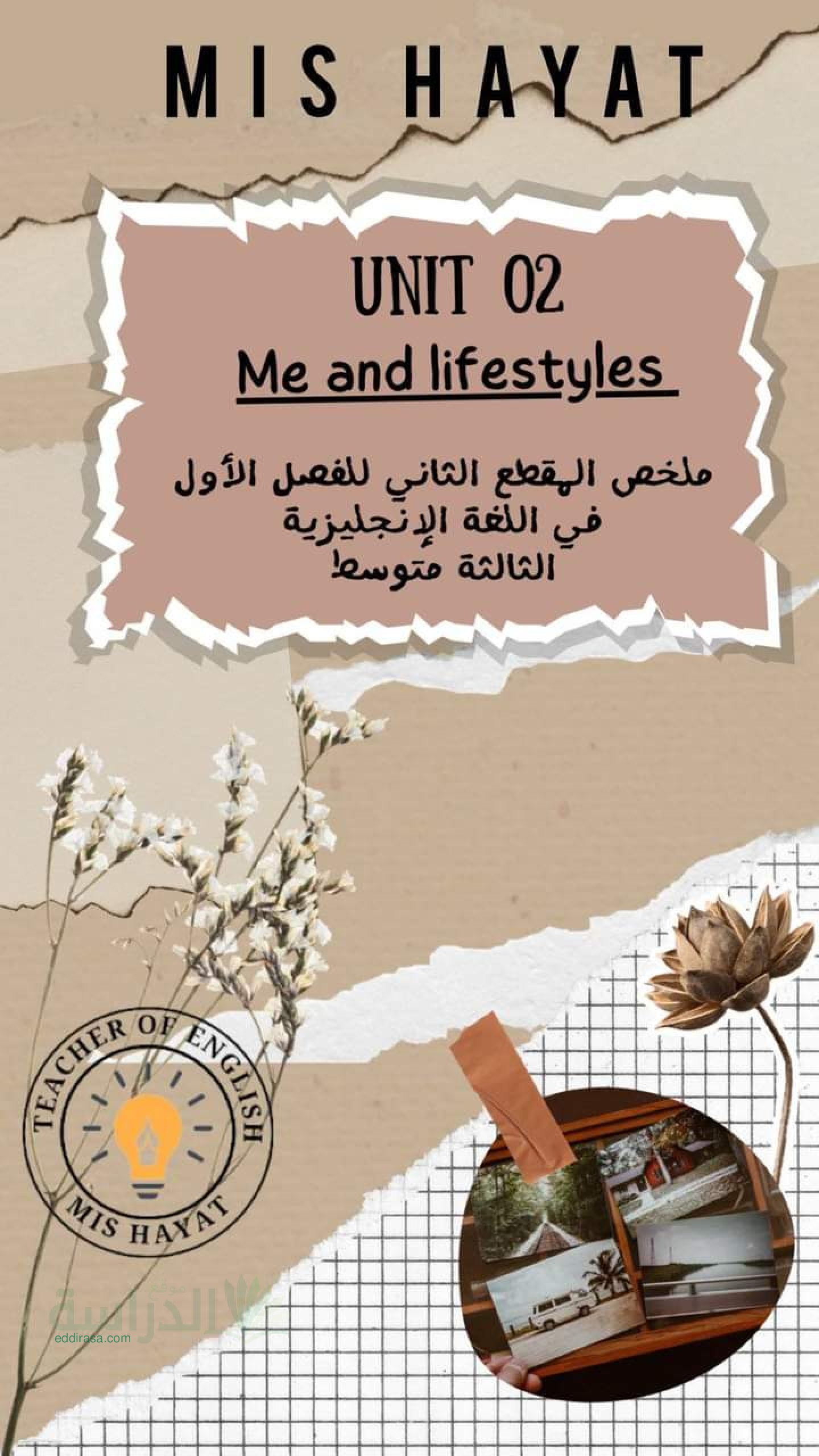 ملخص المقطع الثاني في اللغة الانجليزية سنة 3 متوسط
