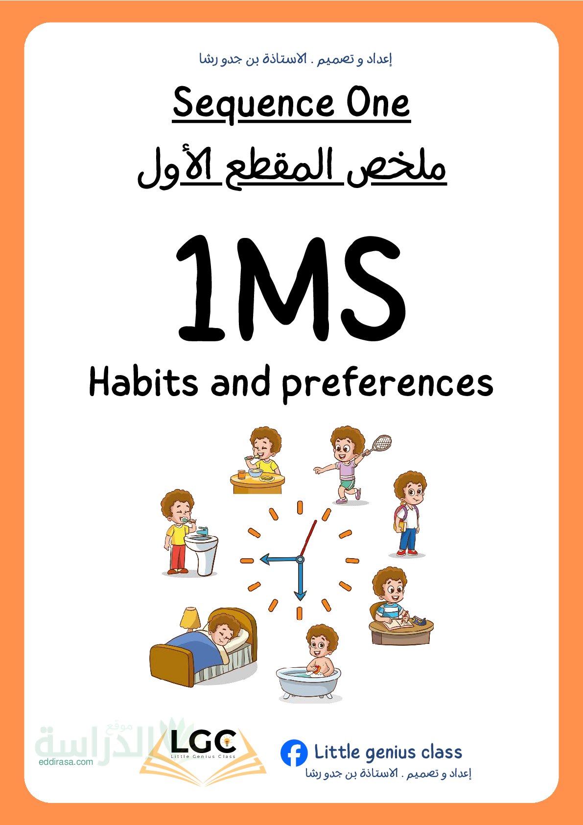 ملخص المقطع 01 في الانجليزية سنة 1 متوسط