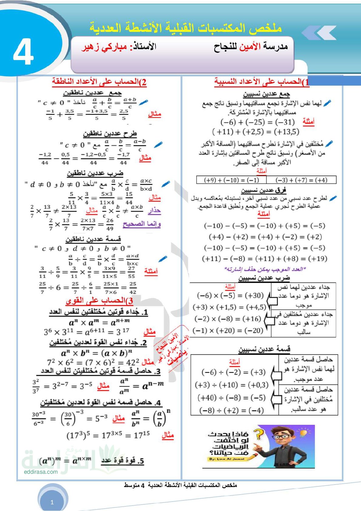 ملخص المكتسبات القبلية انشطة عددية - سنة 4 متوسط
