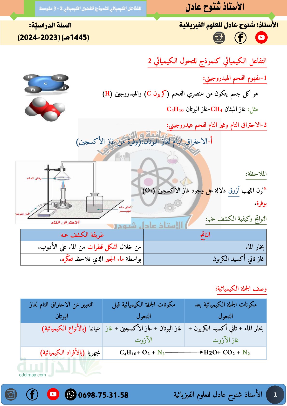 ملخص الوحدة الأولى الاحتراق التام وغير التام سنة 3 متوسط