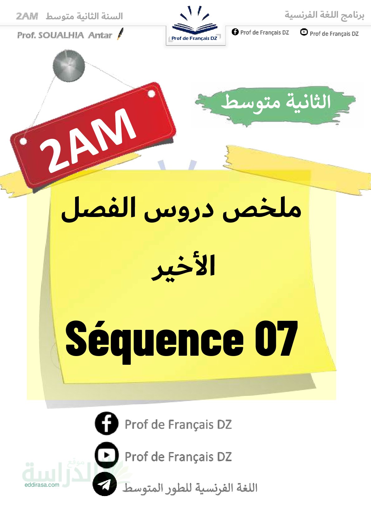 ملخص الوحدة 07 Raconter l'histoire d'un lieu légendaire اللغة الفرنسية سنة 2 متوسط
