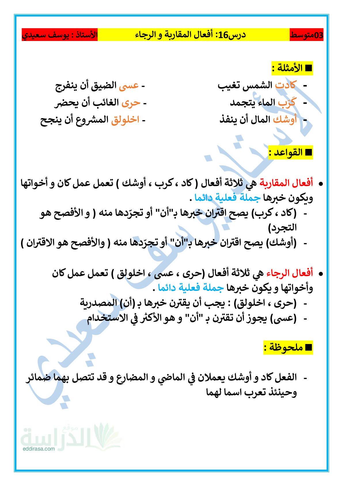 ملخص درس أفعال المقاربة والرجاء سنة 3 متوسط
