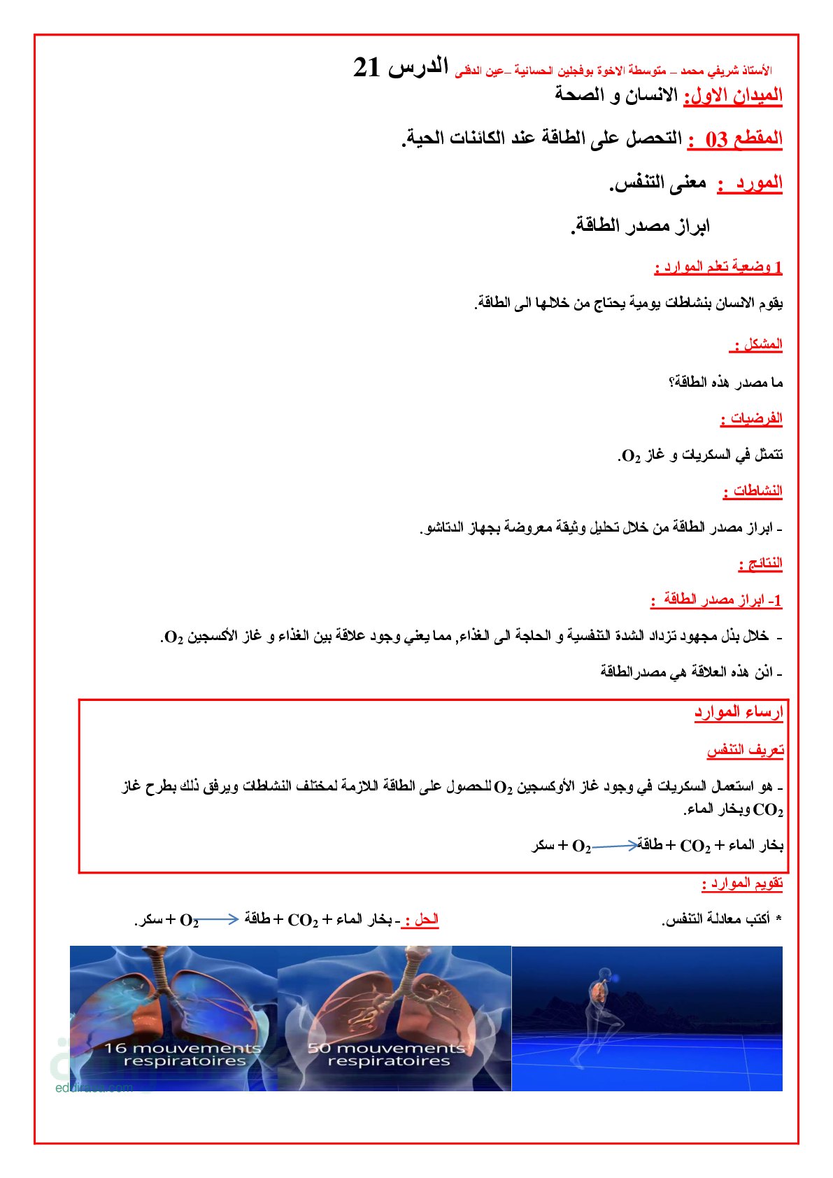ملخص درس ابراز مصدر الطاقة في العلوم الطبيعية سنة 1 متوسط