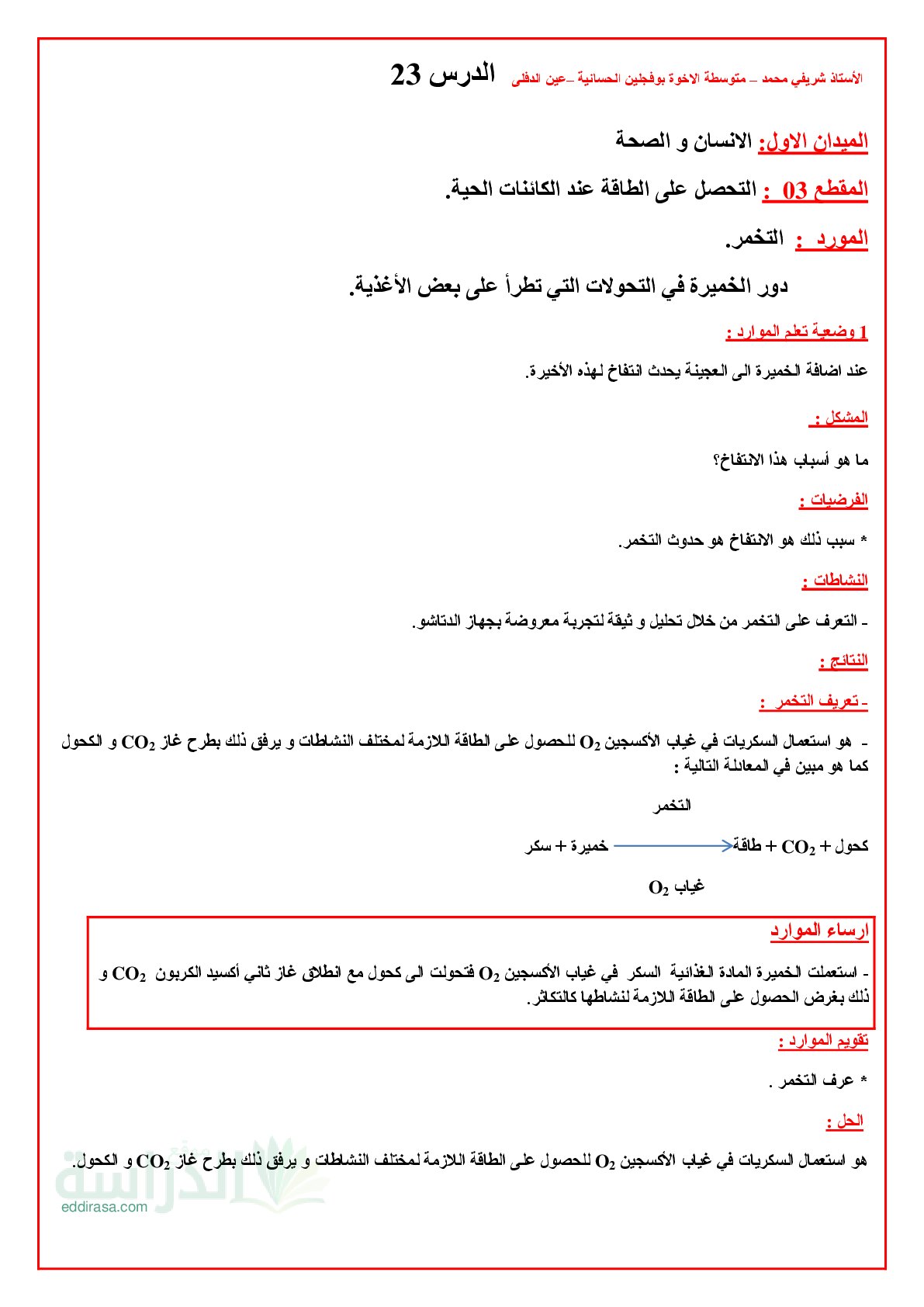ملخص درس التخمر في العلوم الطبيعية سنة 1 متوسط