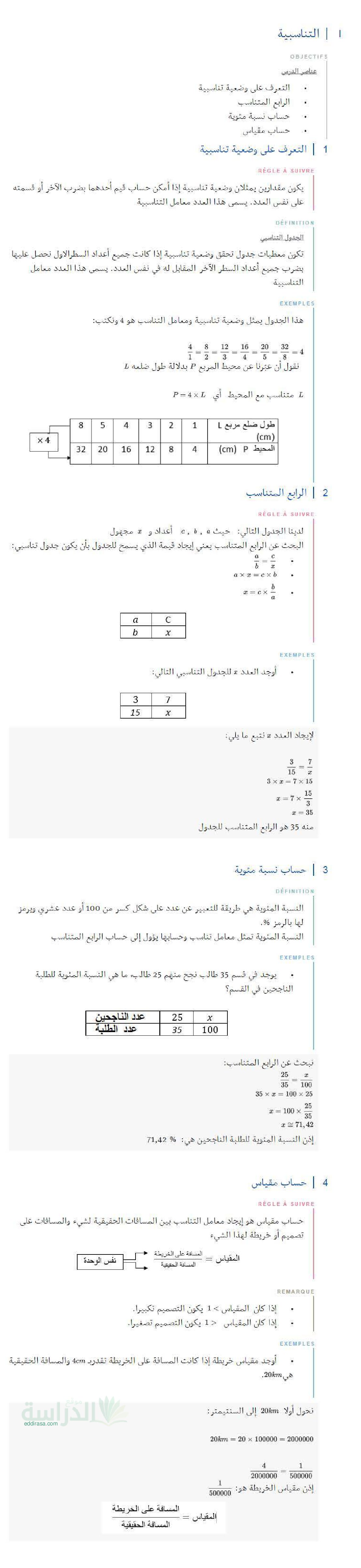 ملخص درس التناسبية في الرياضيات سنة 2 متوسط